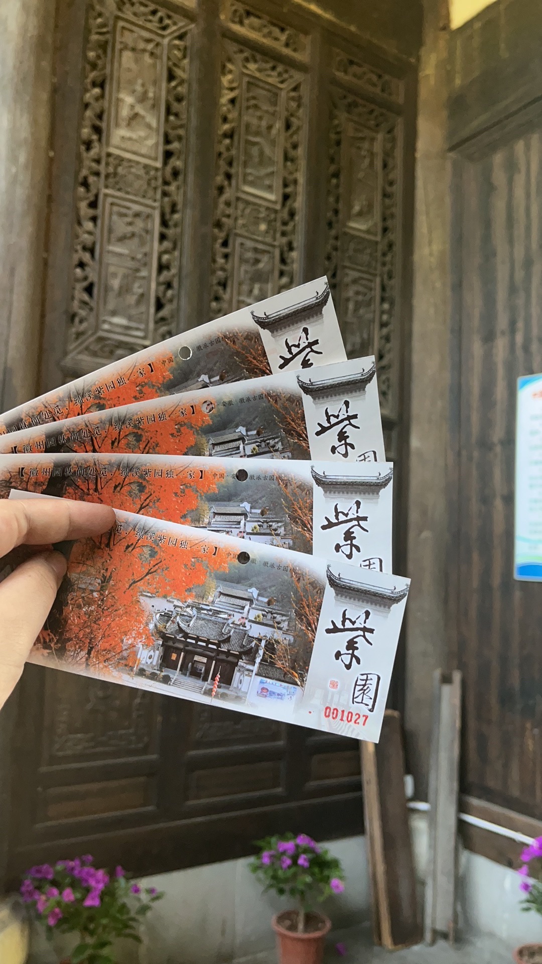 紫园景区旅行图片 2