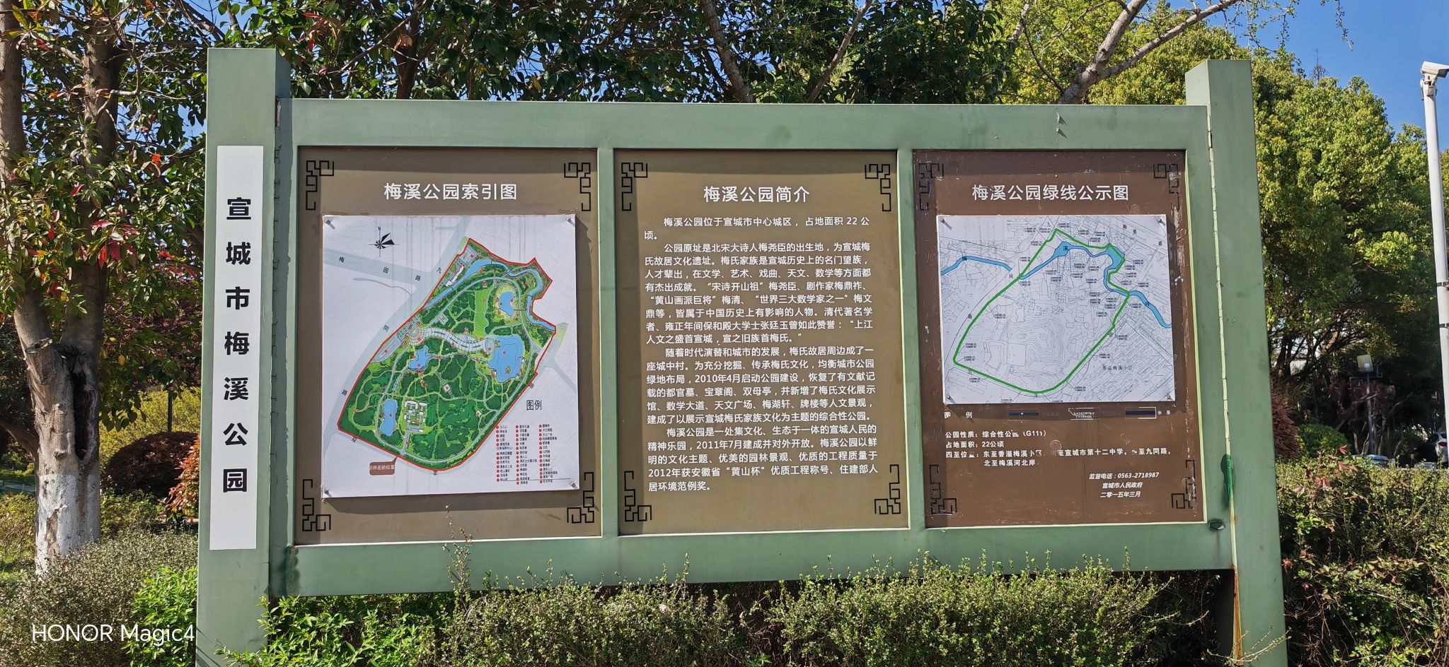 梅溪公园