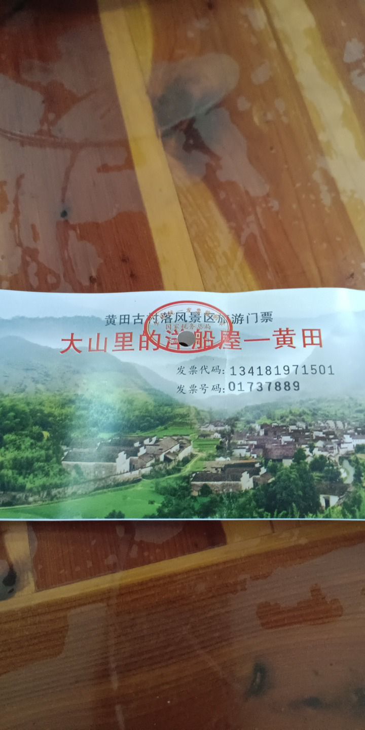 泾县黄田古民居旅行图片 1