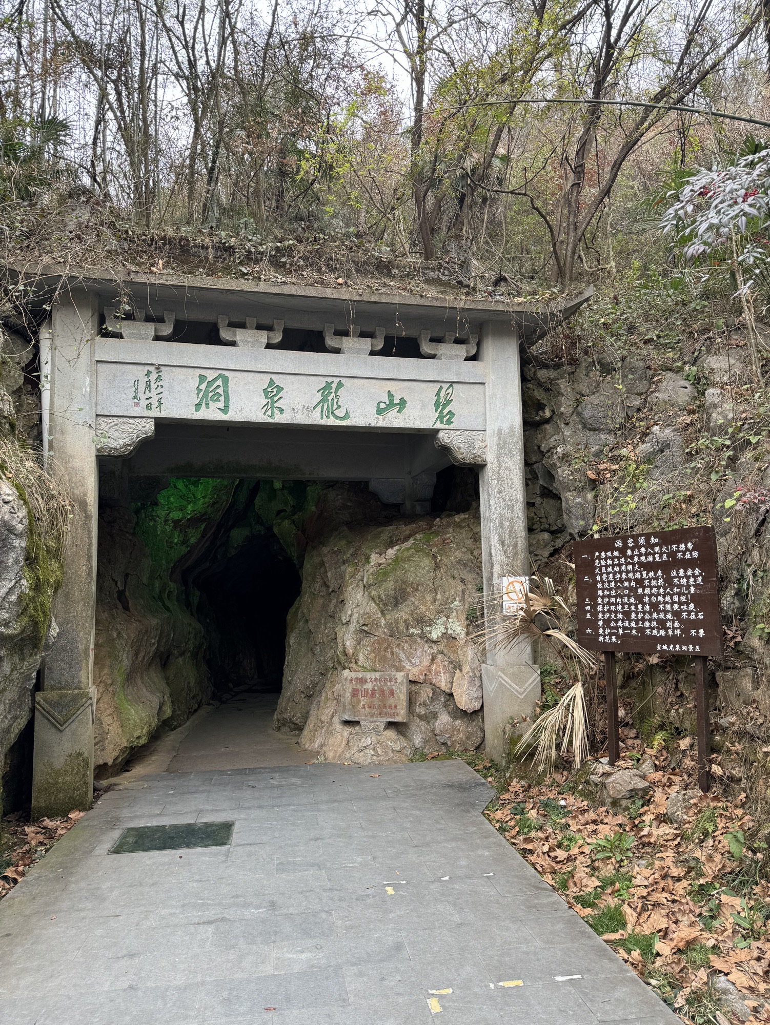 龙泉洞风景区旅行图片 1