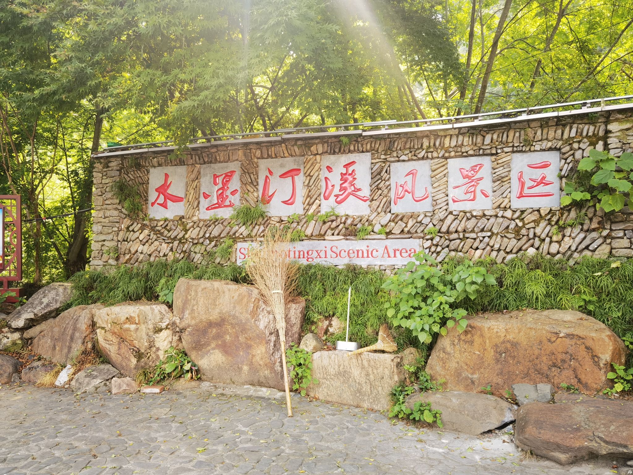 水墨汀溪风景区旅行图片 1