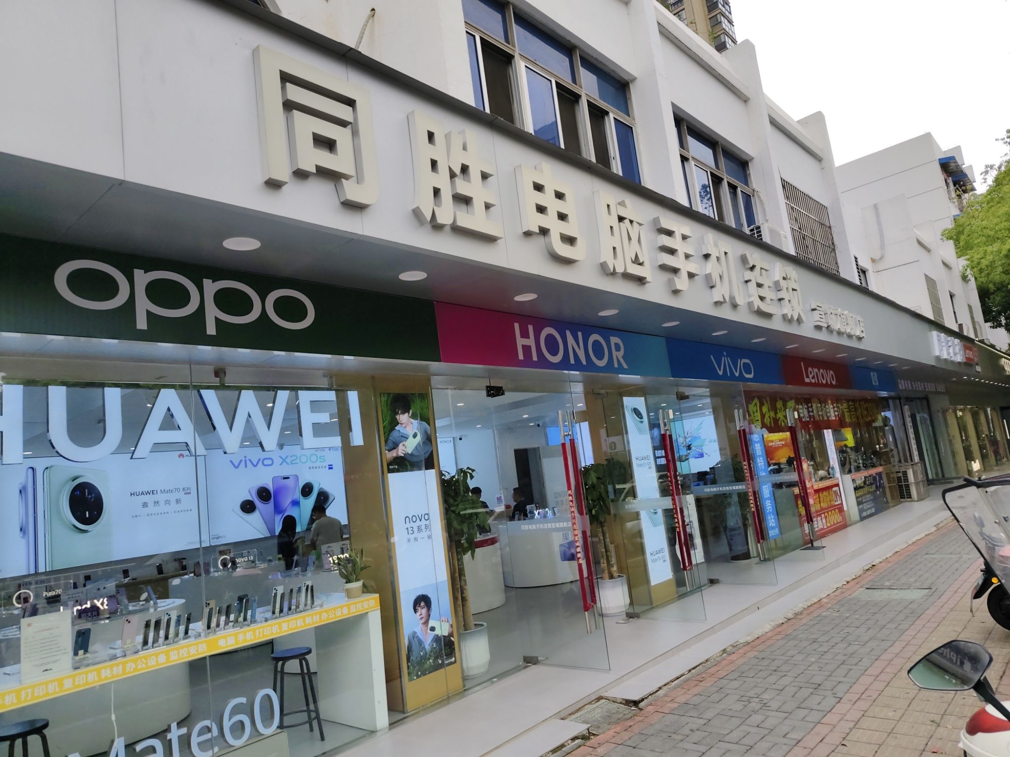 同胜电脑手机连锁宣城旗舰店