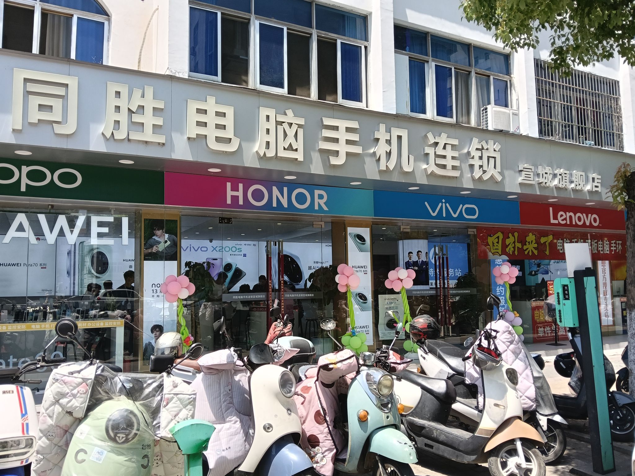 同胜电脑手机连锁宣城旗舰店