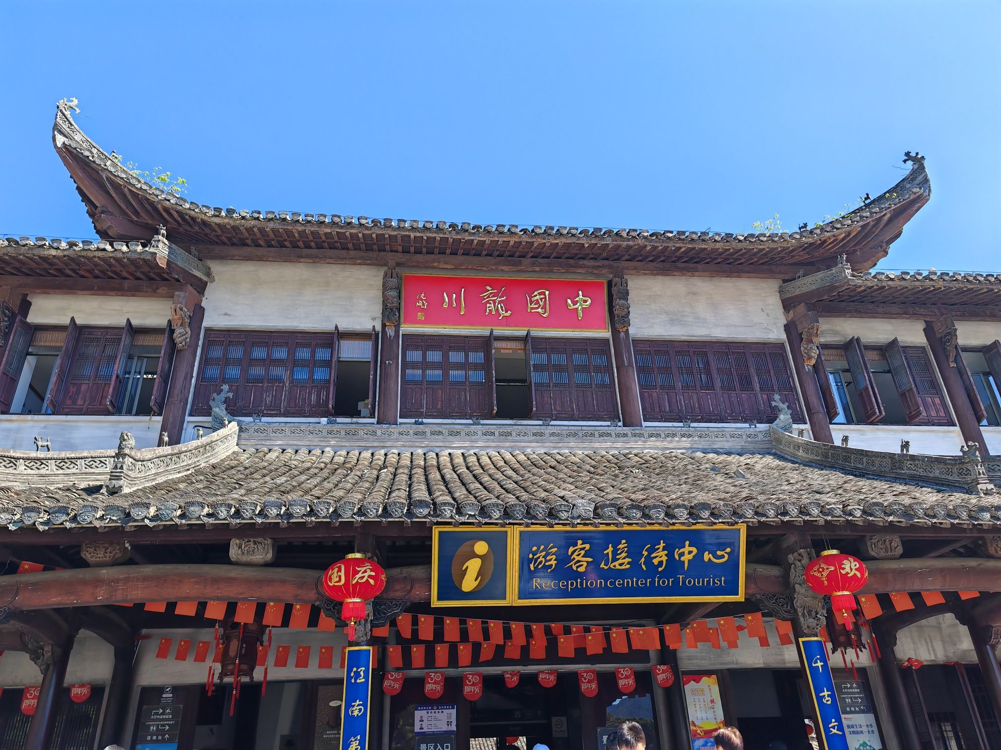龙川景区旅行图片 1