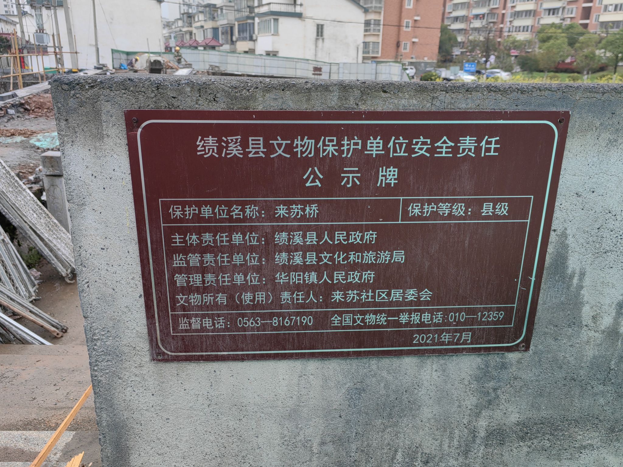 来苏桥旅行图片 1