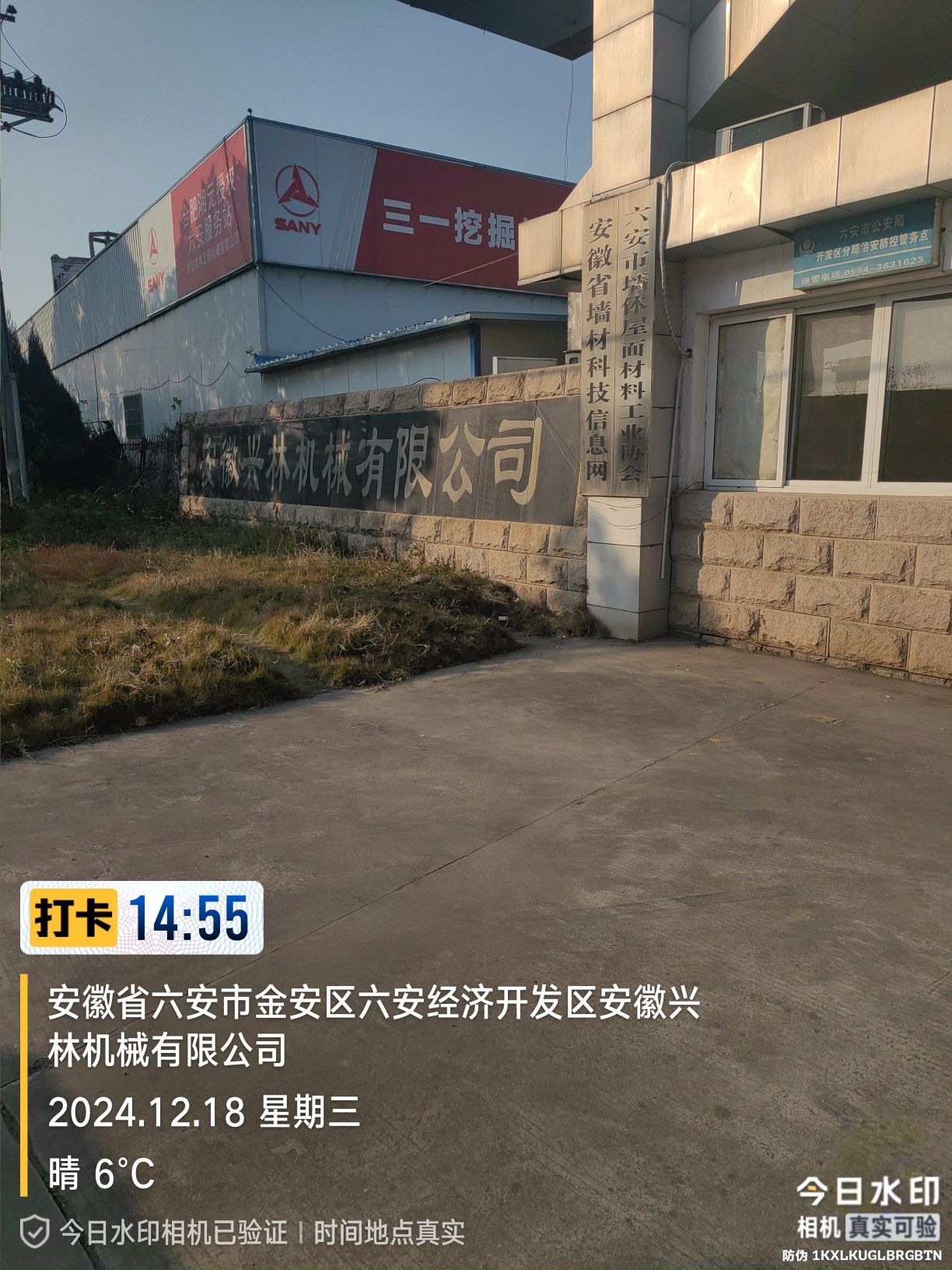 安徽兴林机械有限公司