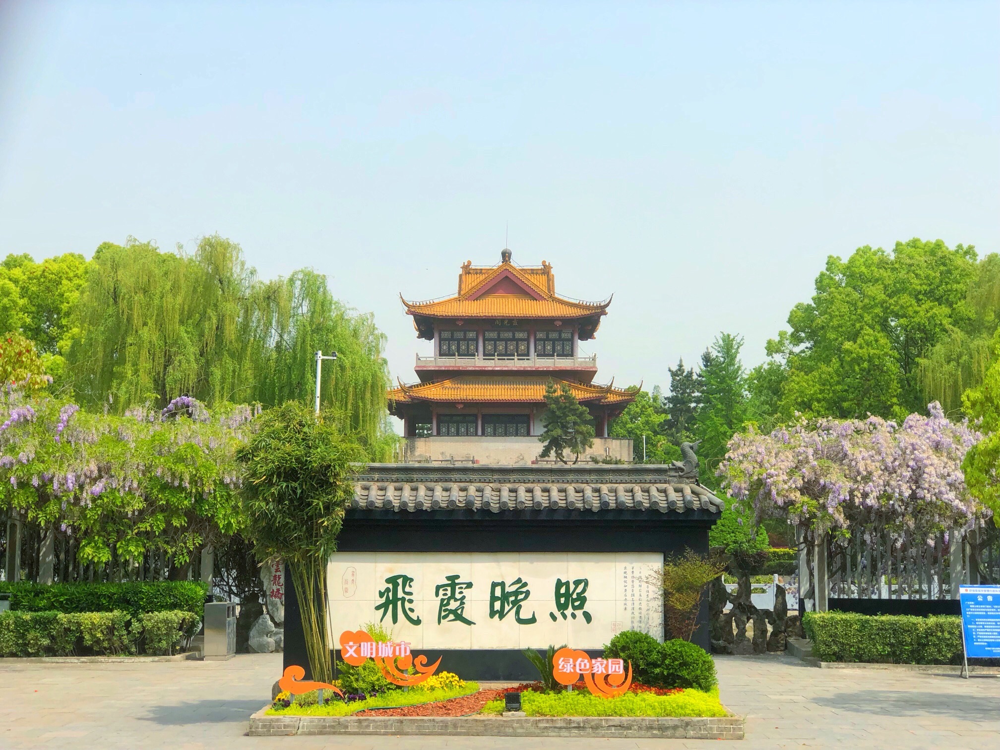 飞霞公园旅行图片 1