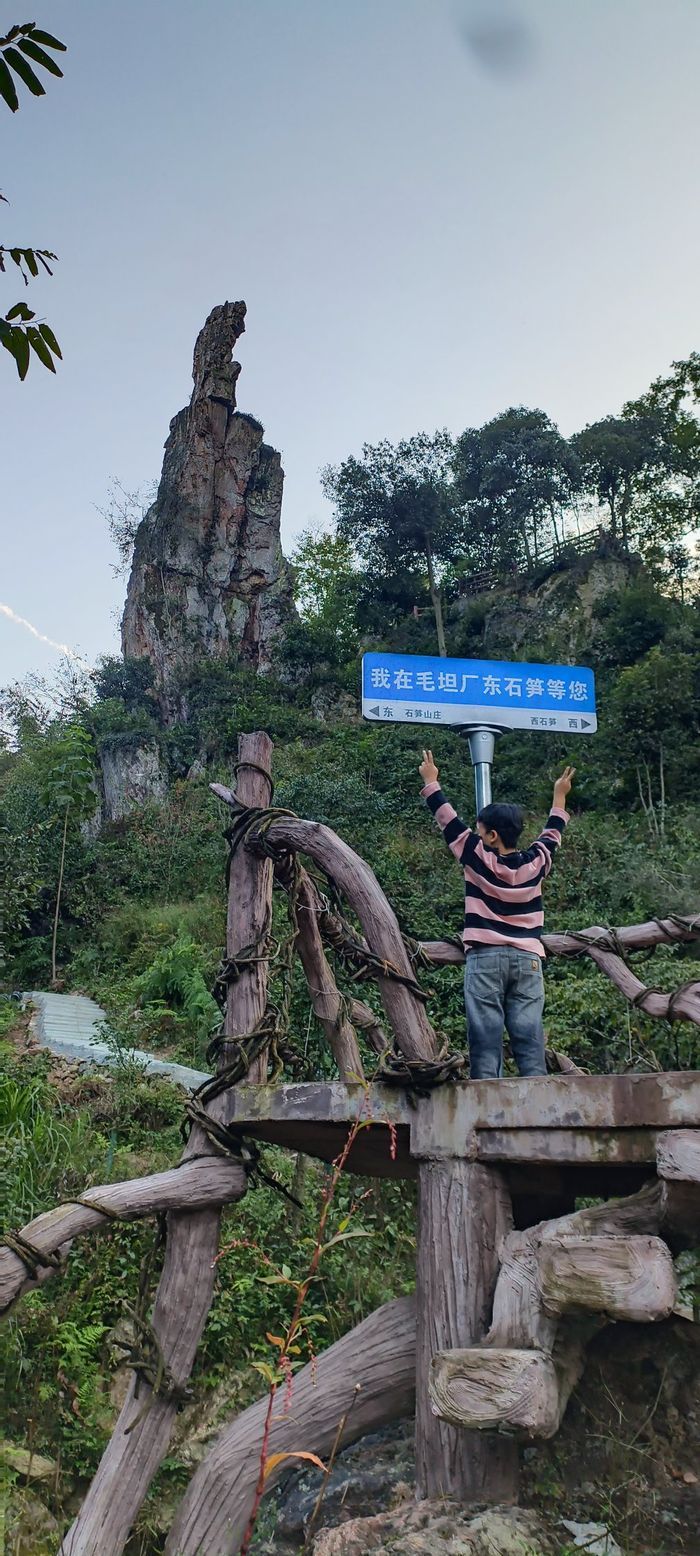 东石笋风景区旅行图片 1