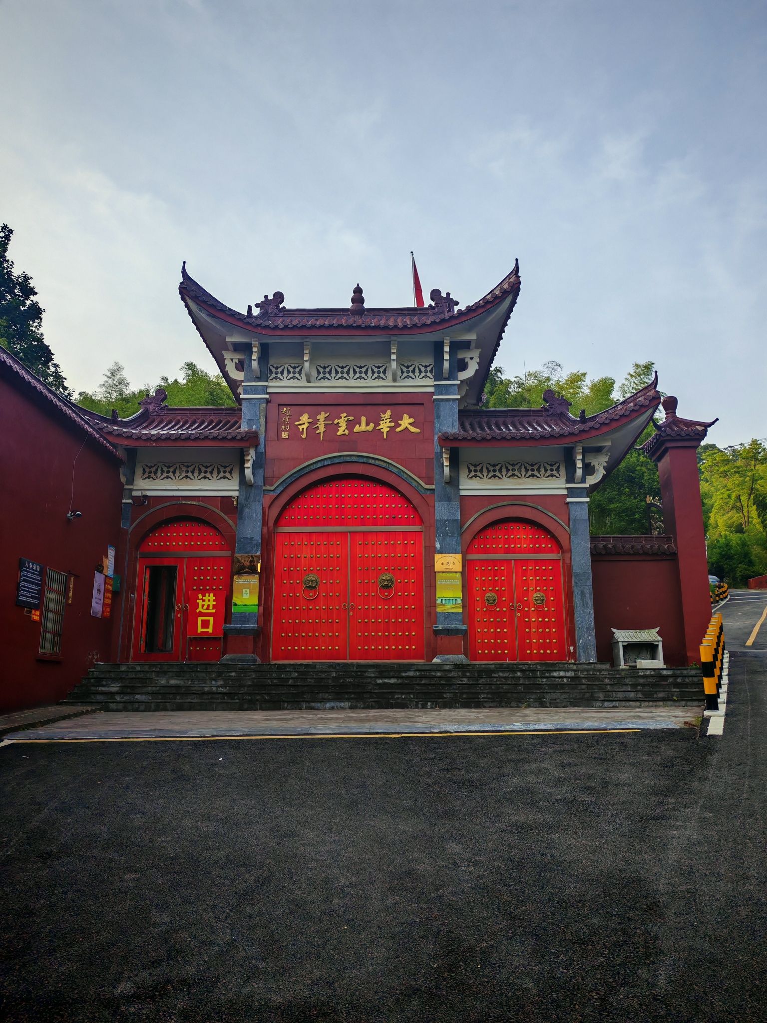 大华山云峰寺实景照片