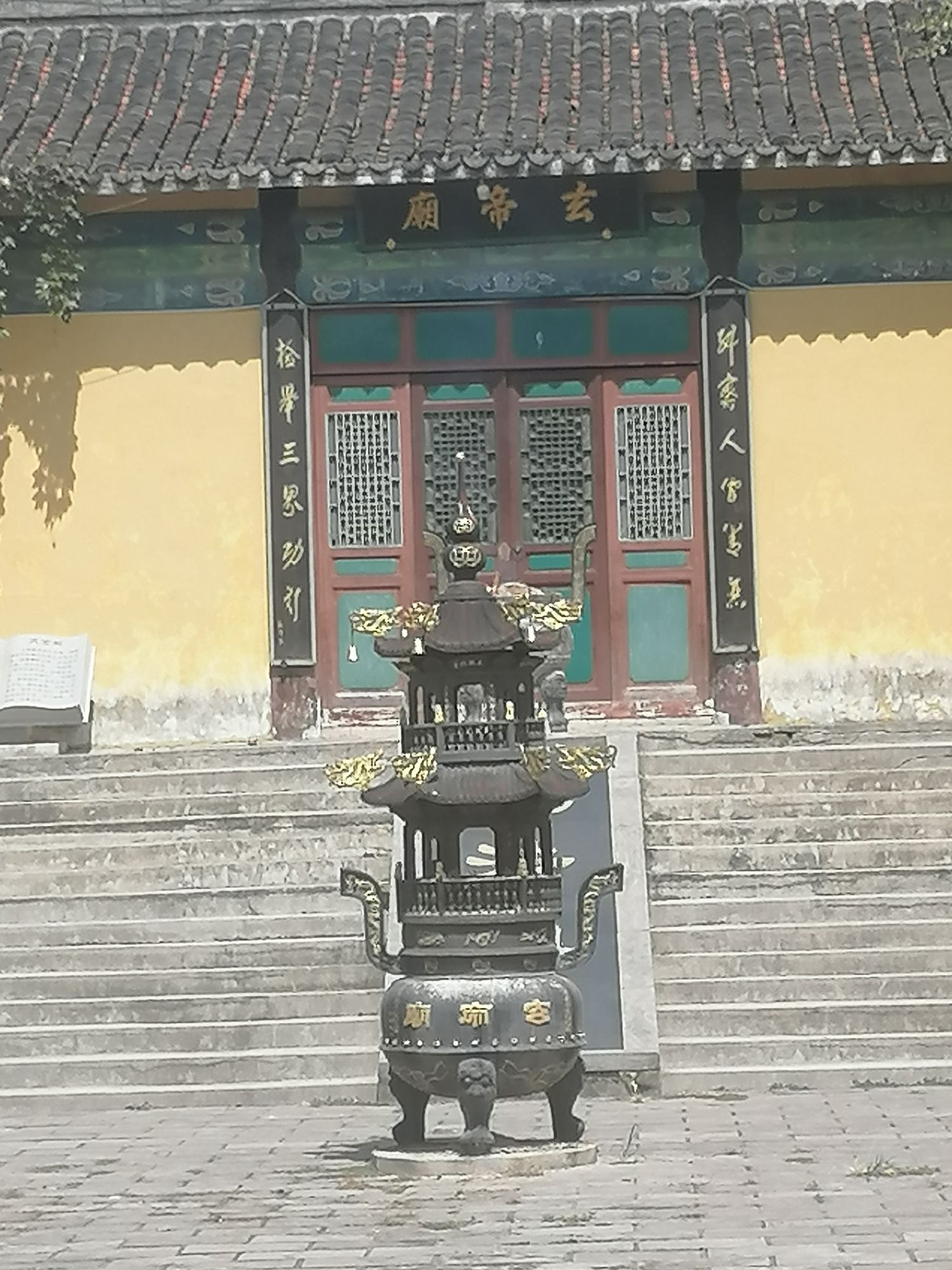玄帝庙公园旅行图片 2