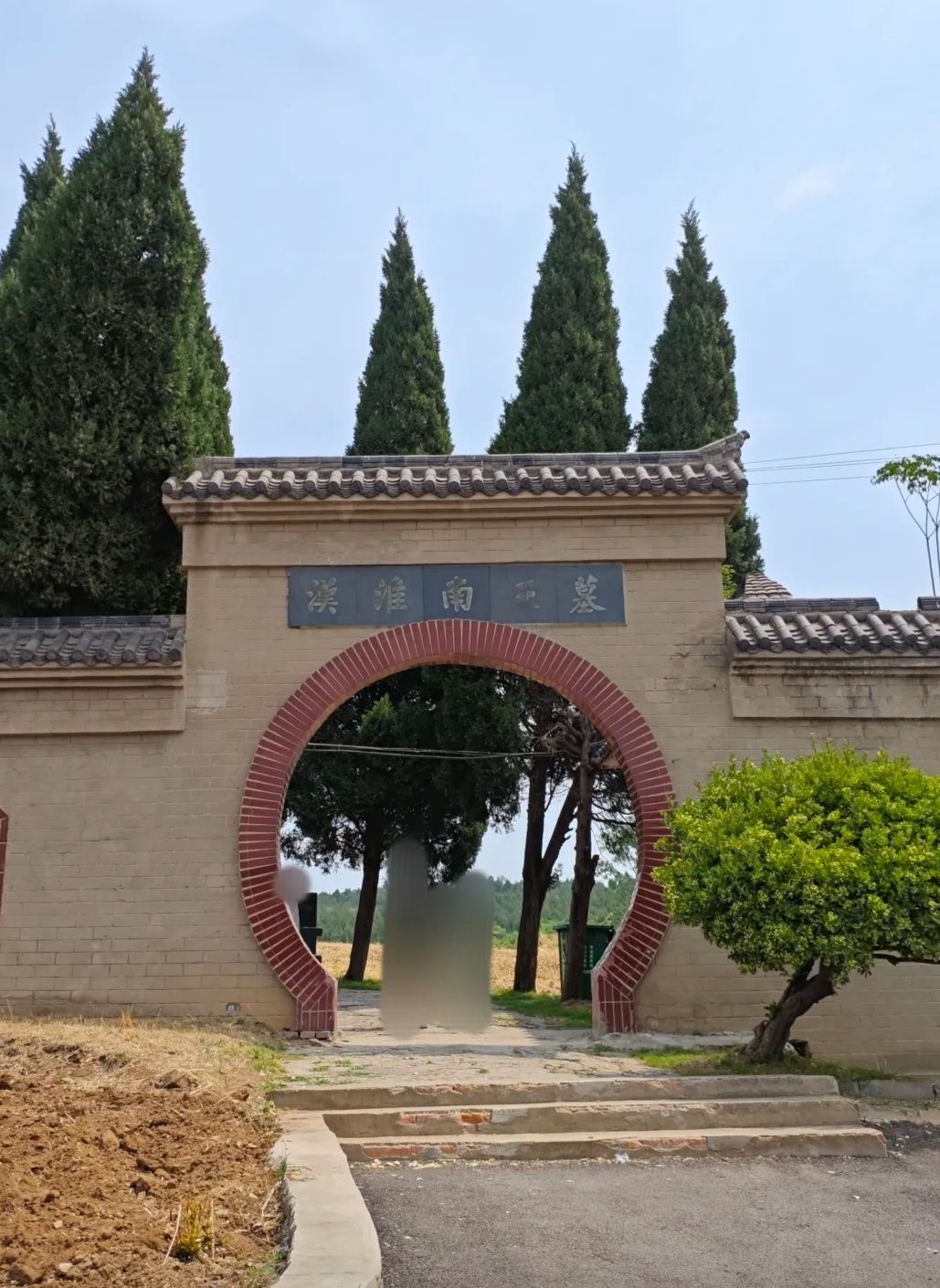 汉淮南王墓旅行图片 2