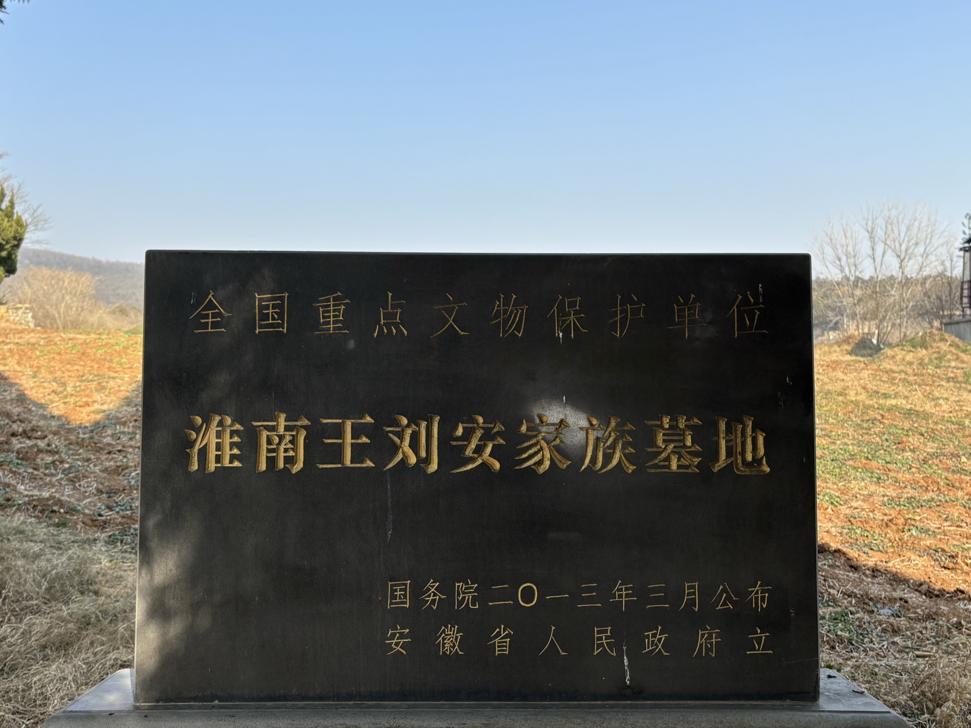 汉淮南王墓旅行图片 2