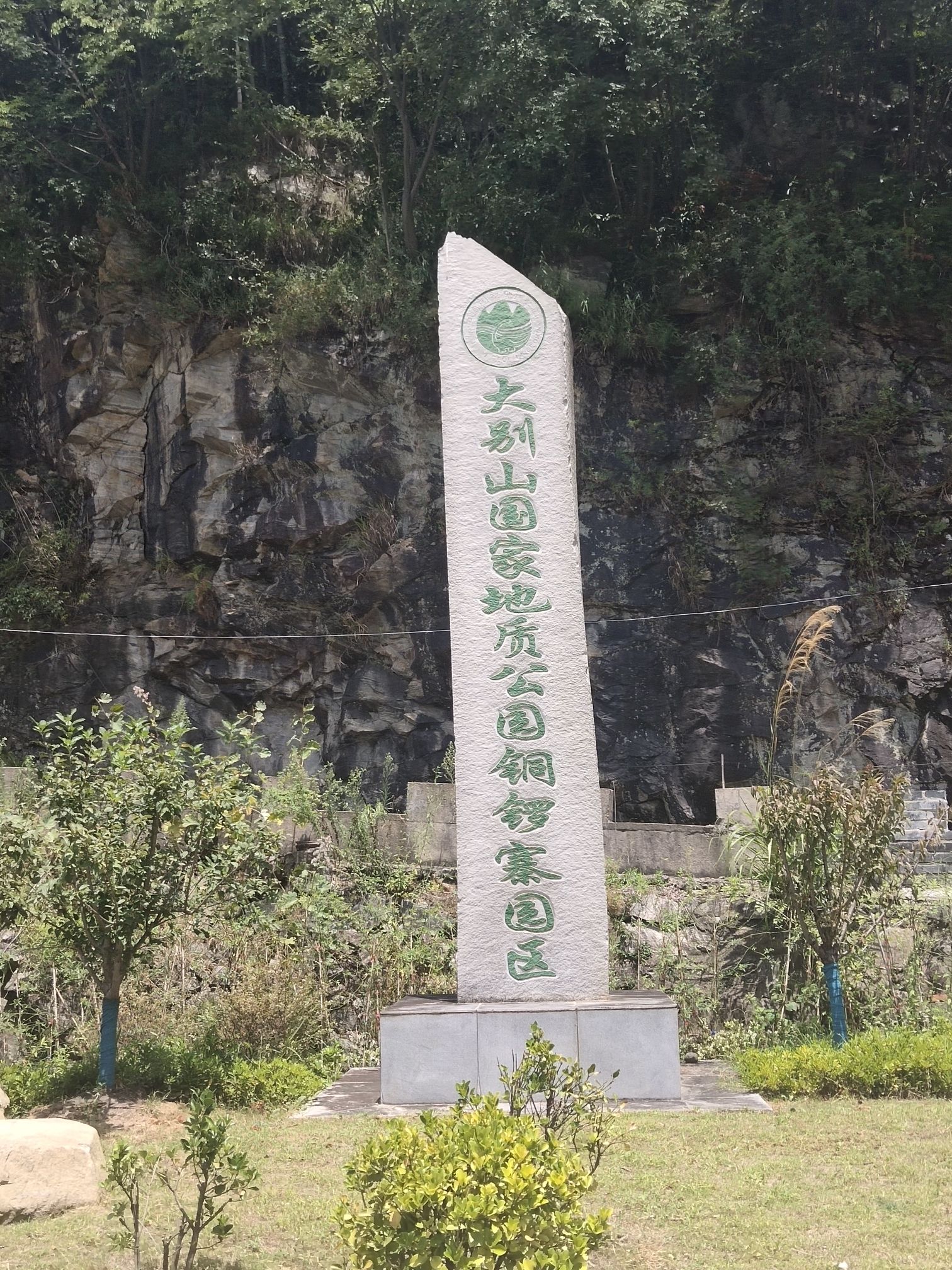 大别山国家地质公园旅行图片 1