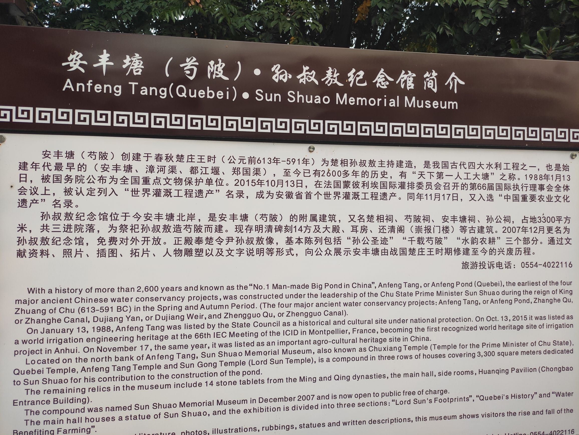 安丰塘旅行图片 3