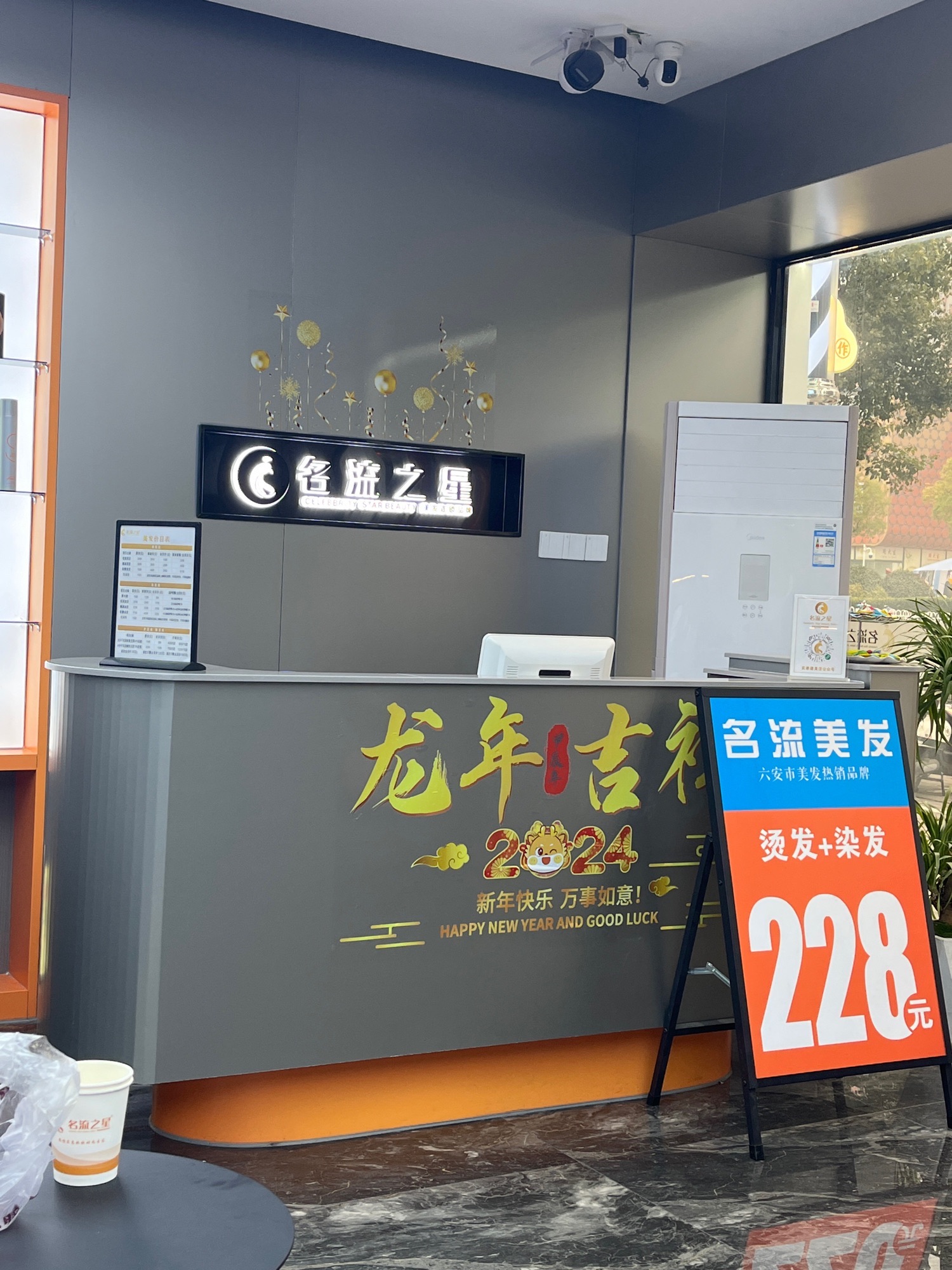 名流美容美发沙龙(万达店)