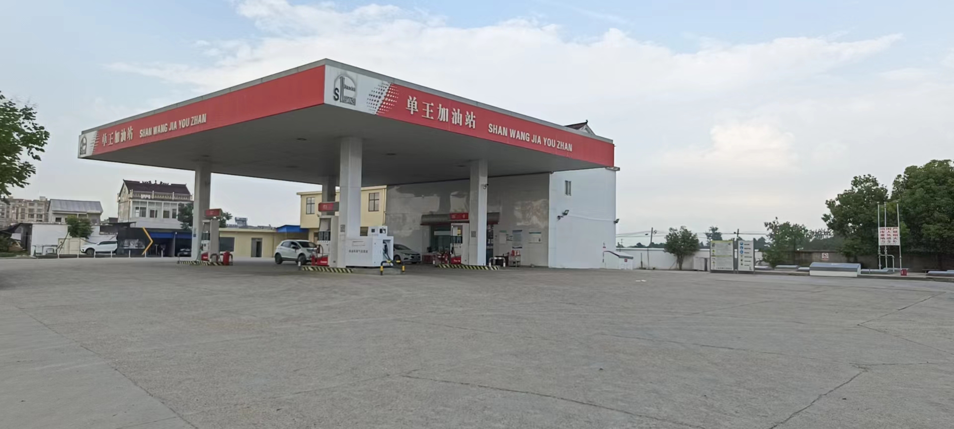单王加油站