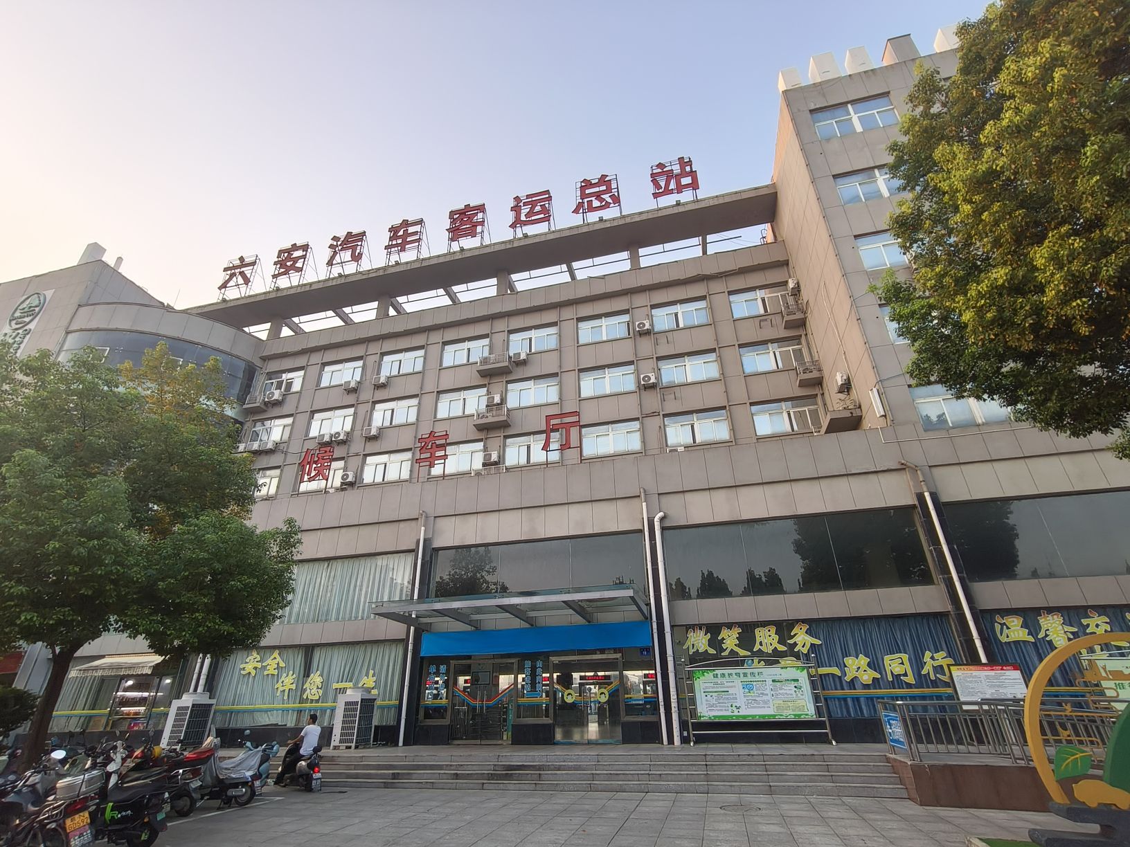 六安汽车客运总站