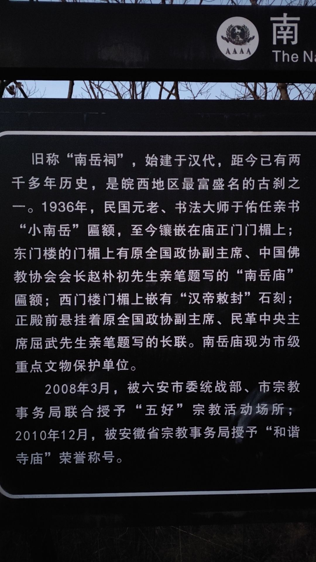 南岳山景区旅行图片 2