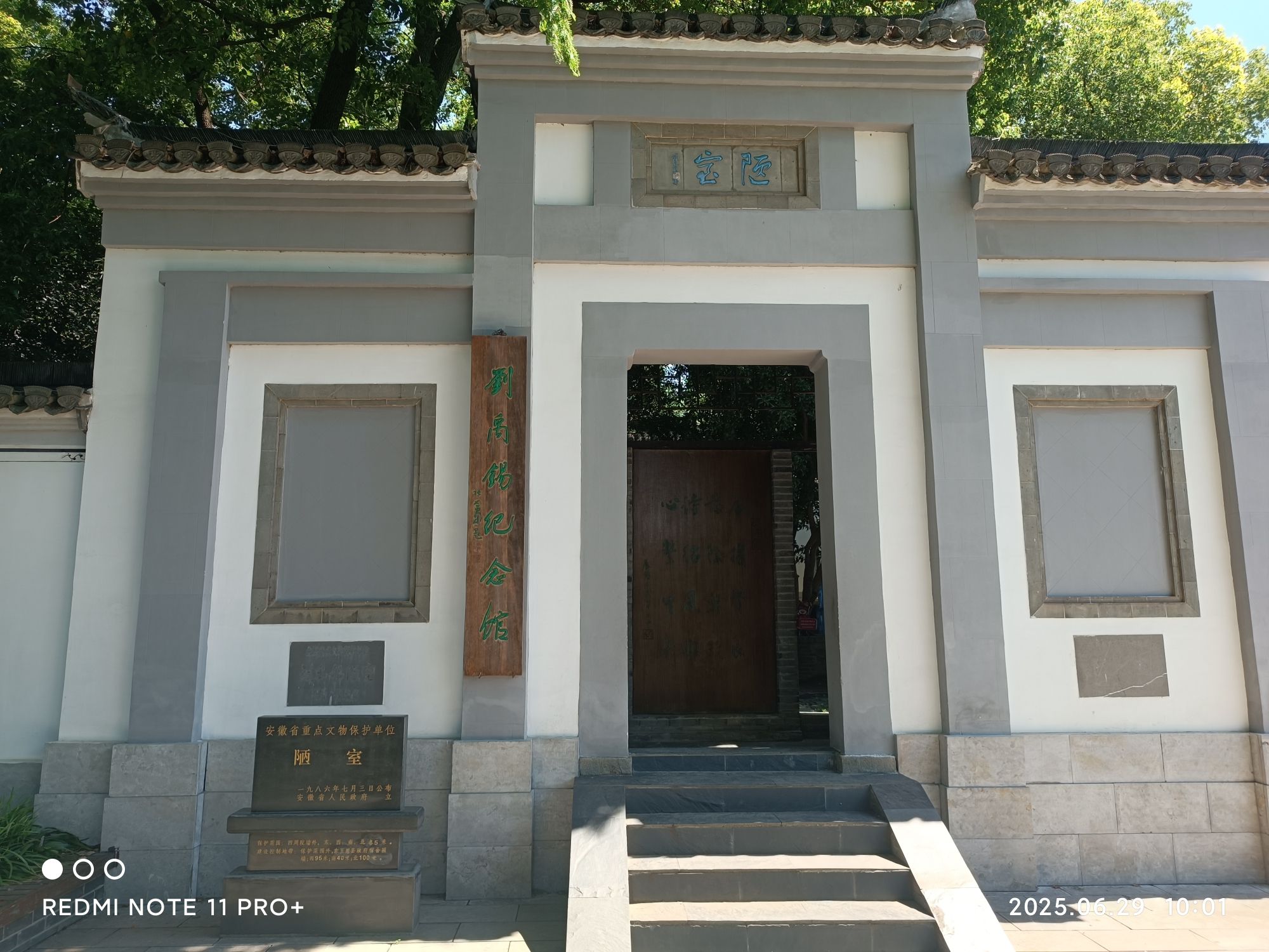 陋室公园