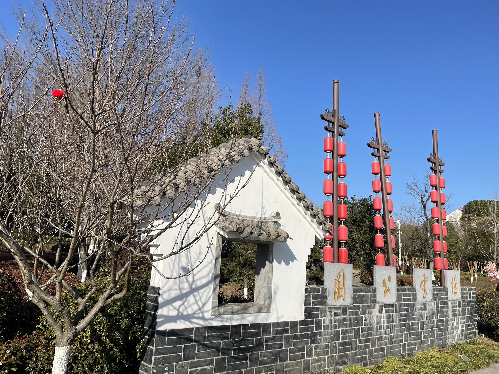 陋室公园旅行图片 3