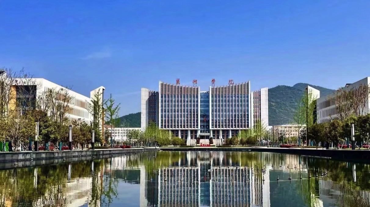巢湖学院