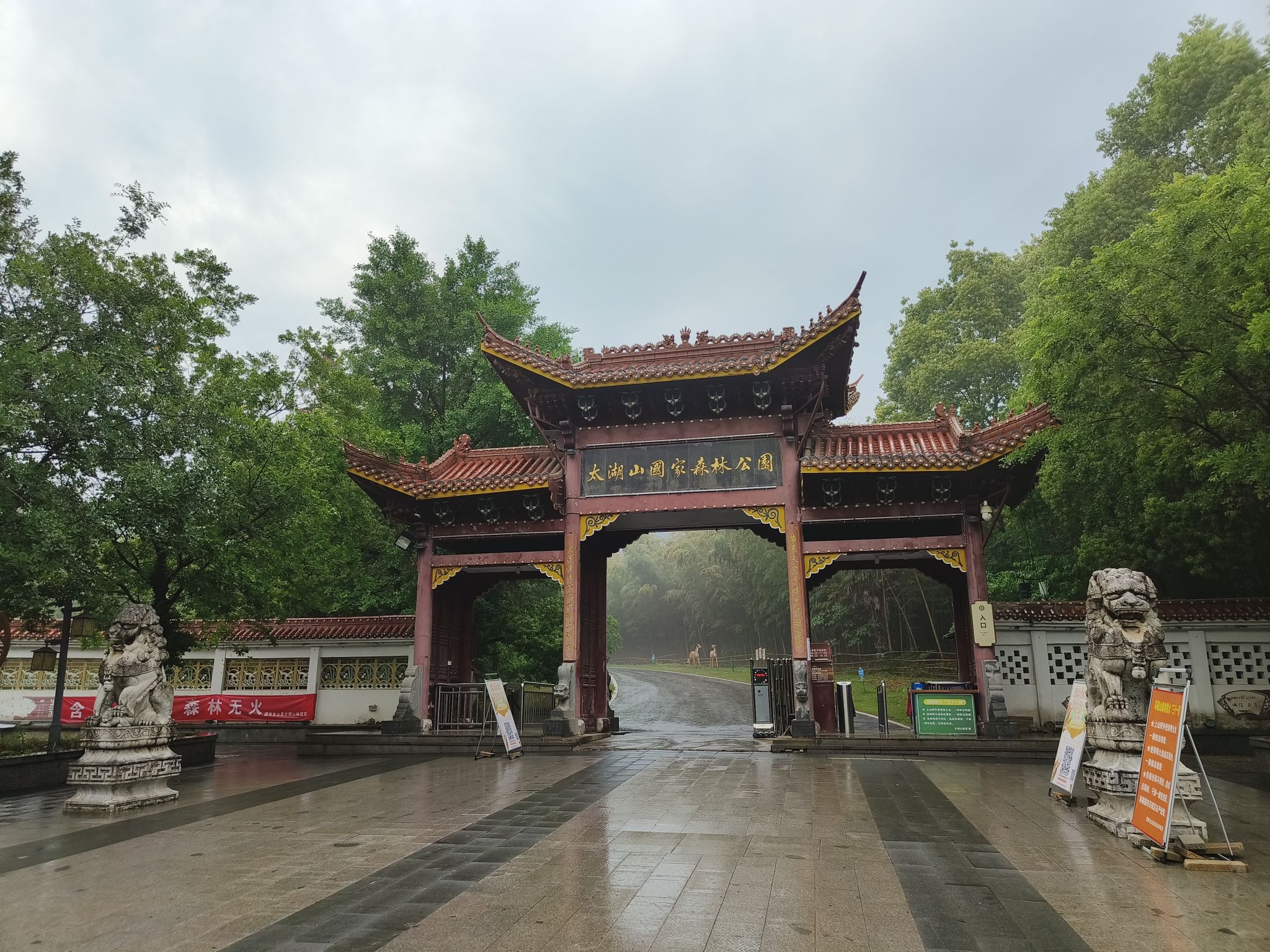 太湖山国家森林公园旅行图片 1