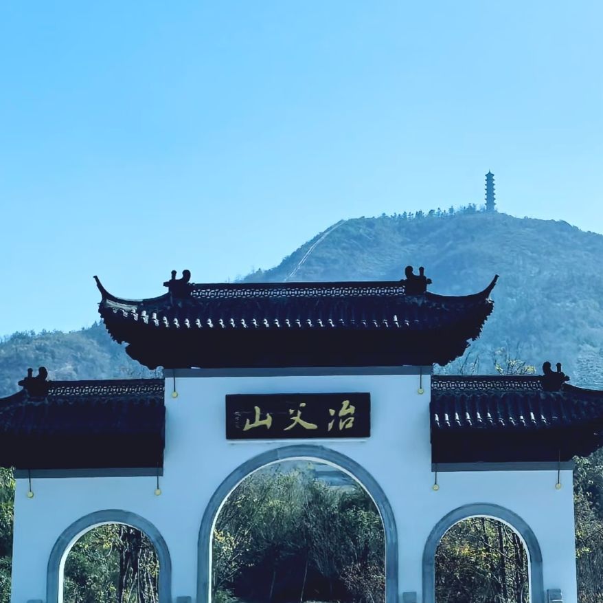 冶父山国家森林公园