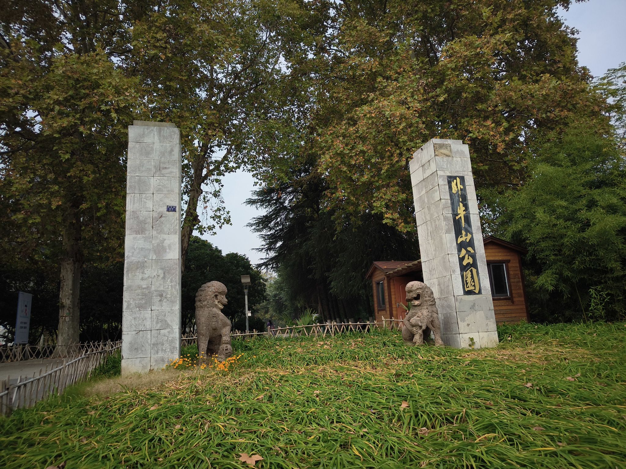 卧牛山公园旅行图片 1