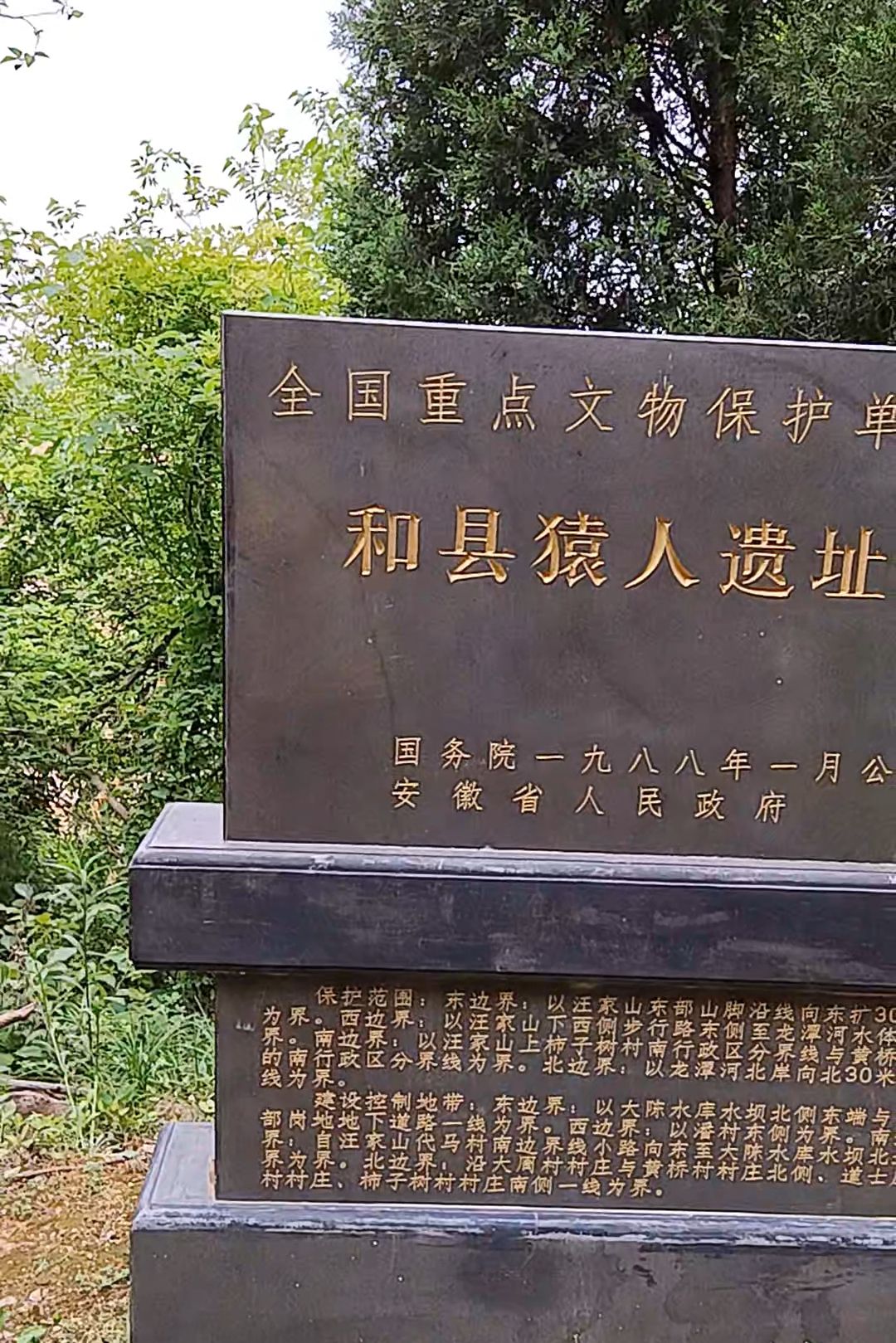 和县猿人遗址旅行图片 3