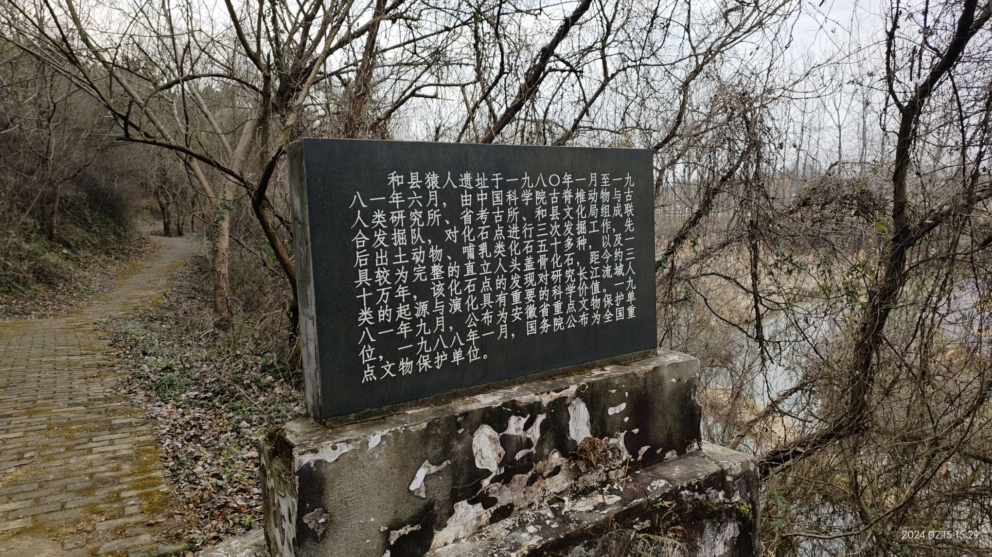 和县猿人遗址旅行图片 1