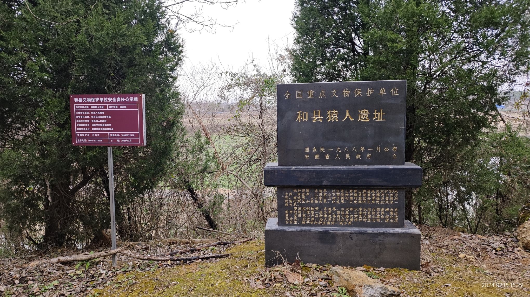 和县猿人遗址旅行图片 2
