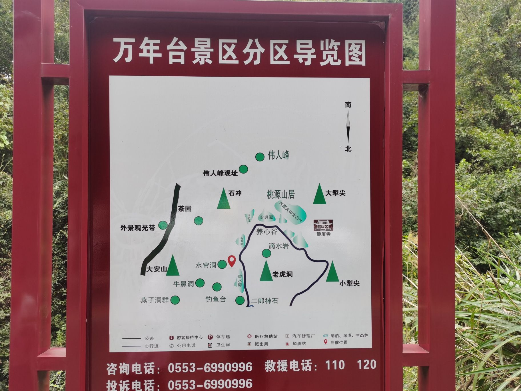 万年台风景区旅行图片 1