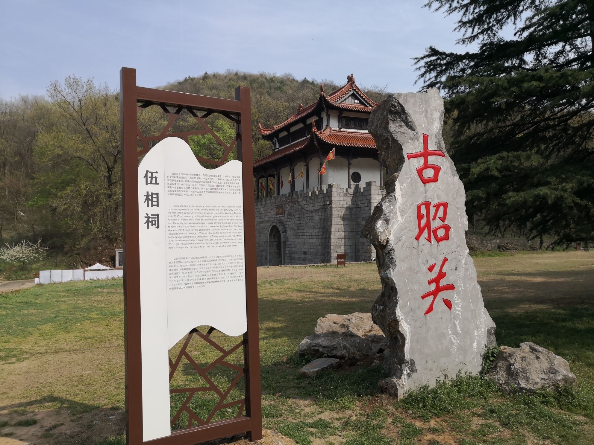 伍子胥古昭关风景区