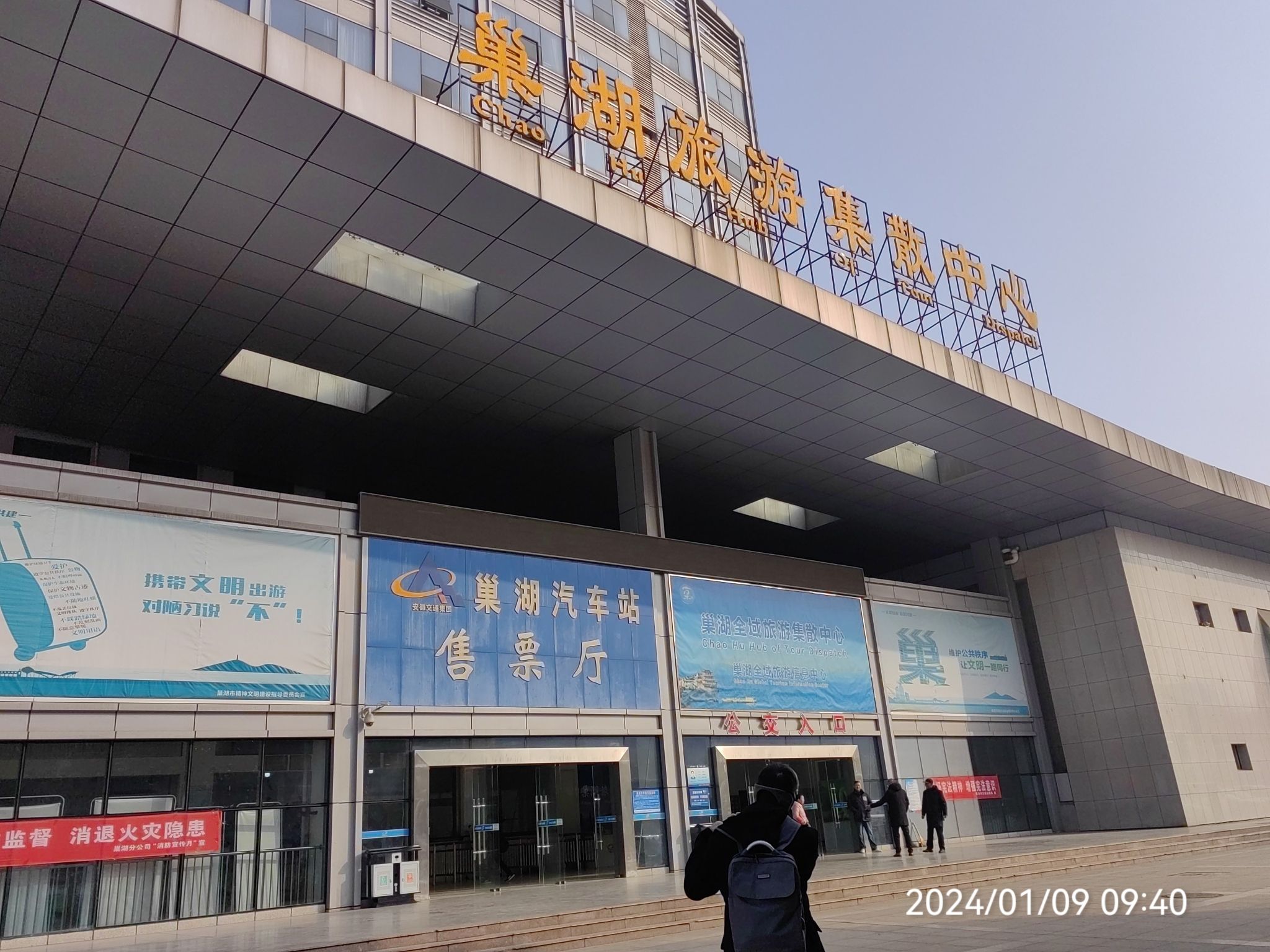 巢湖汽车站