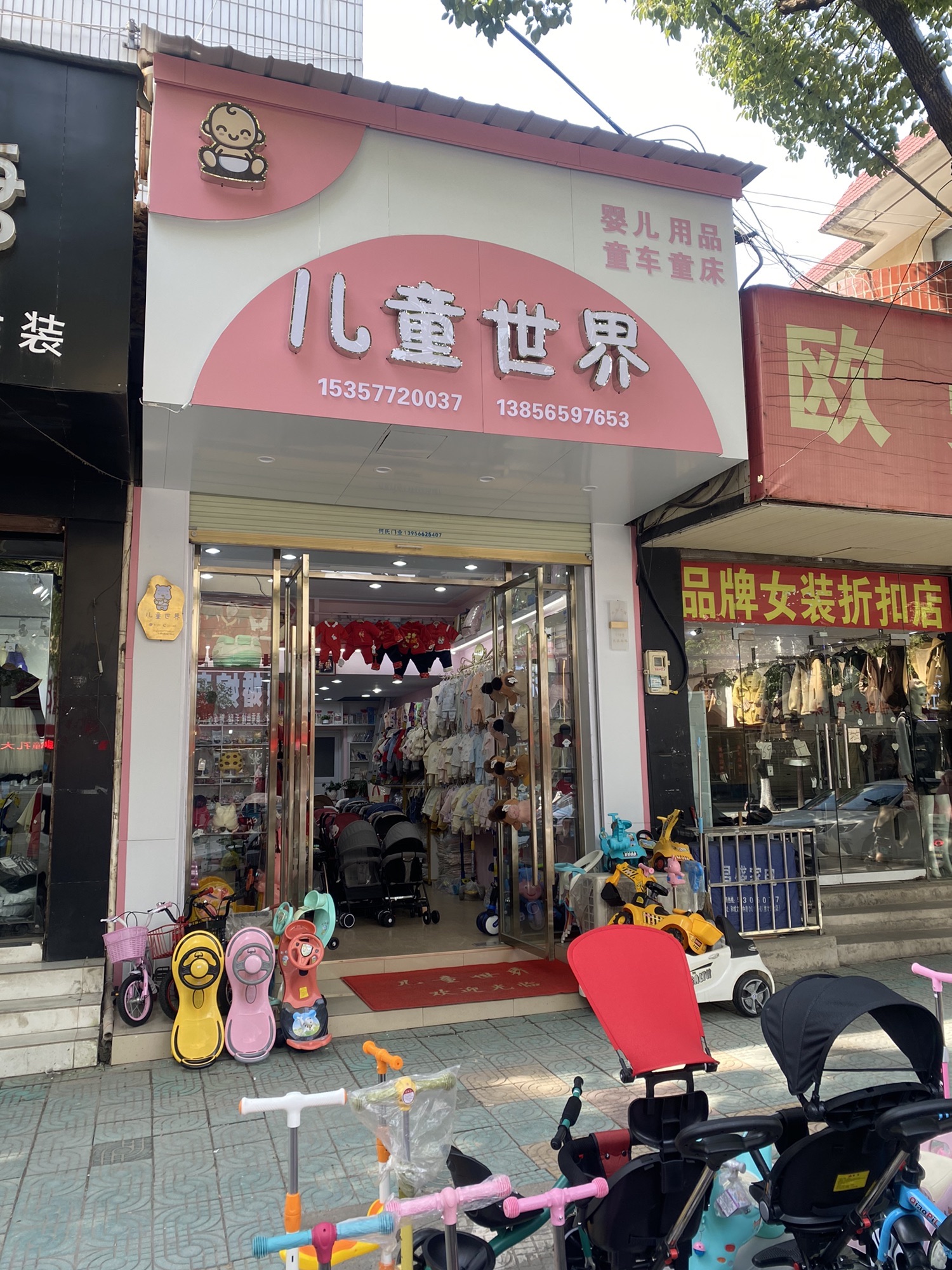 儿童世界(童车童床婴儿用品)