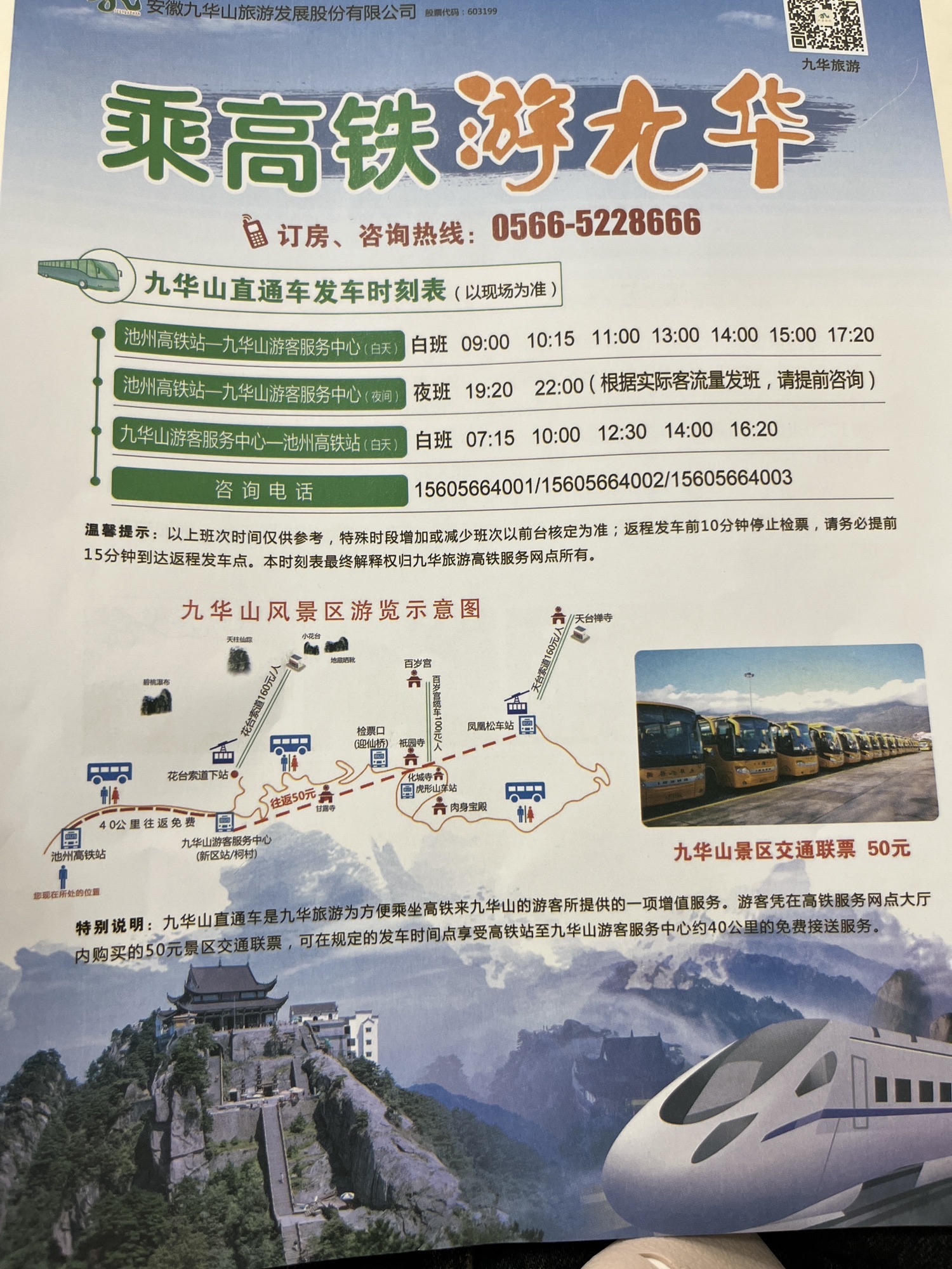 九华山风景区旅行图片 3