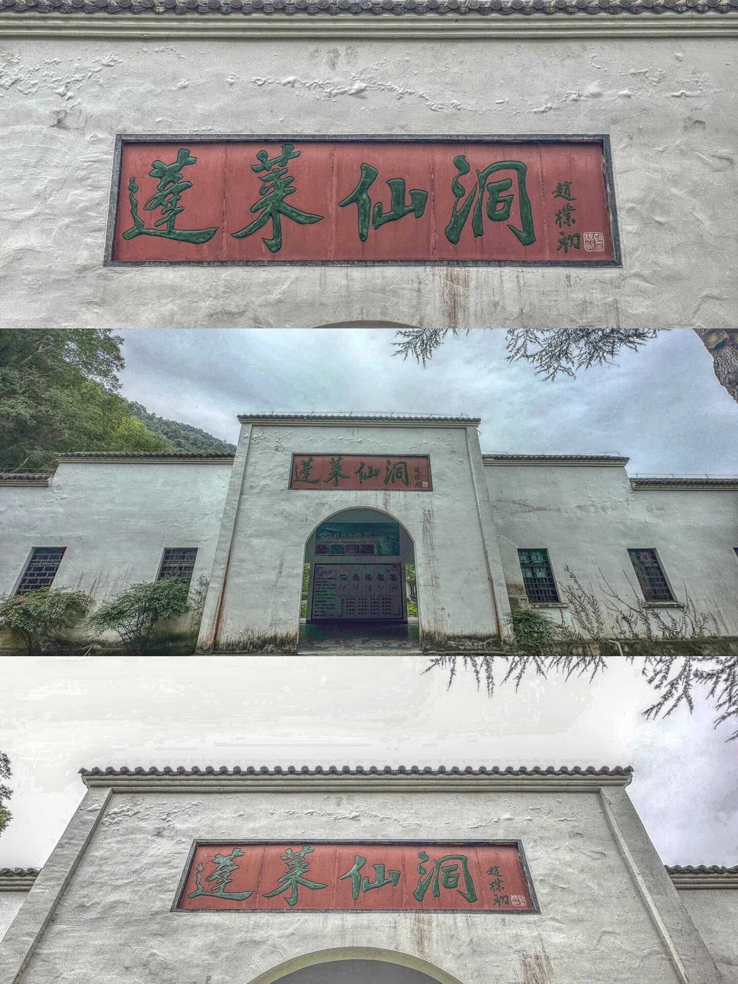蓬莱仙洞旅行图片 1