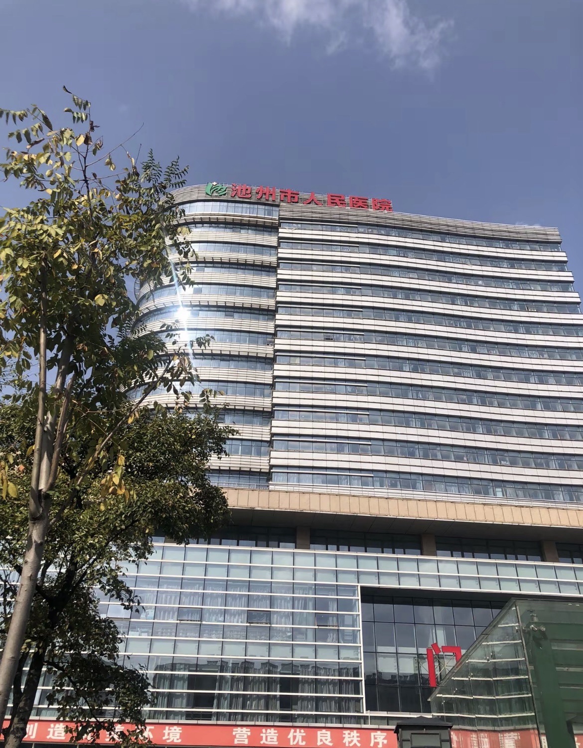 池州市人民医院
