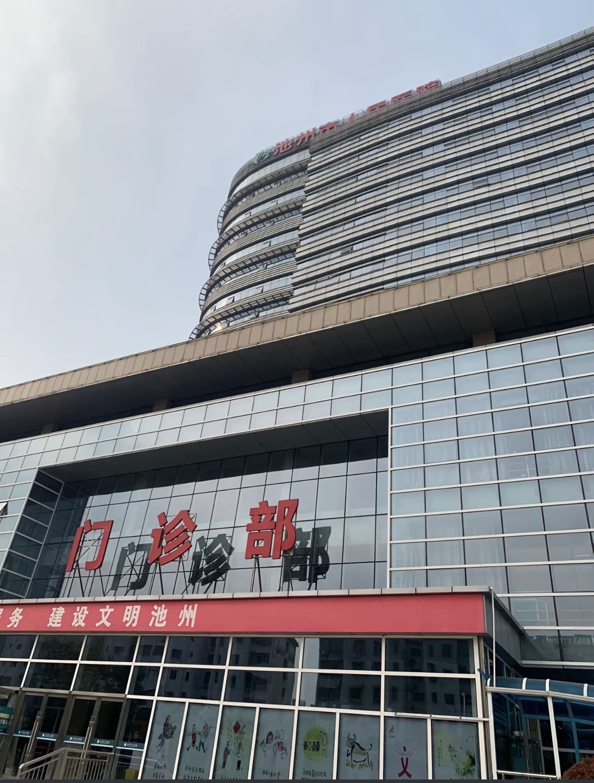 池州市人民医院