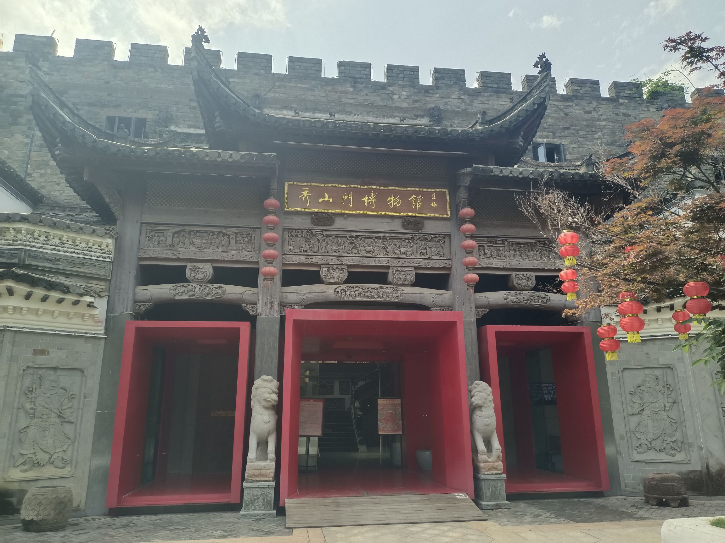 秀山门博物馆