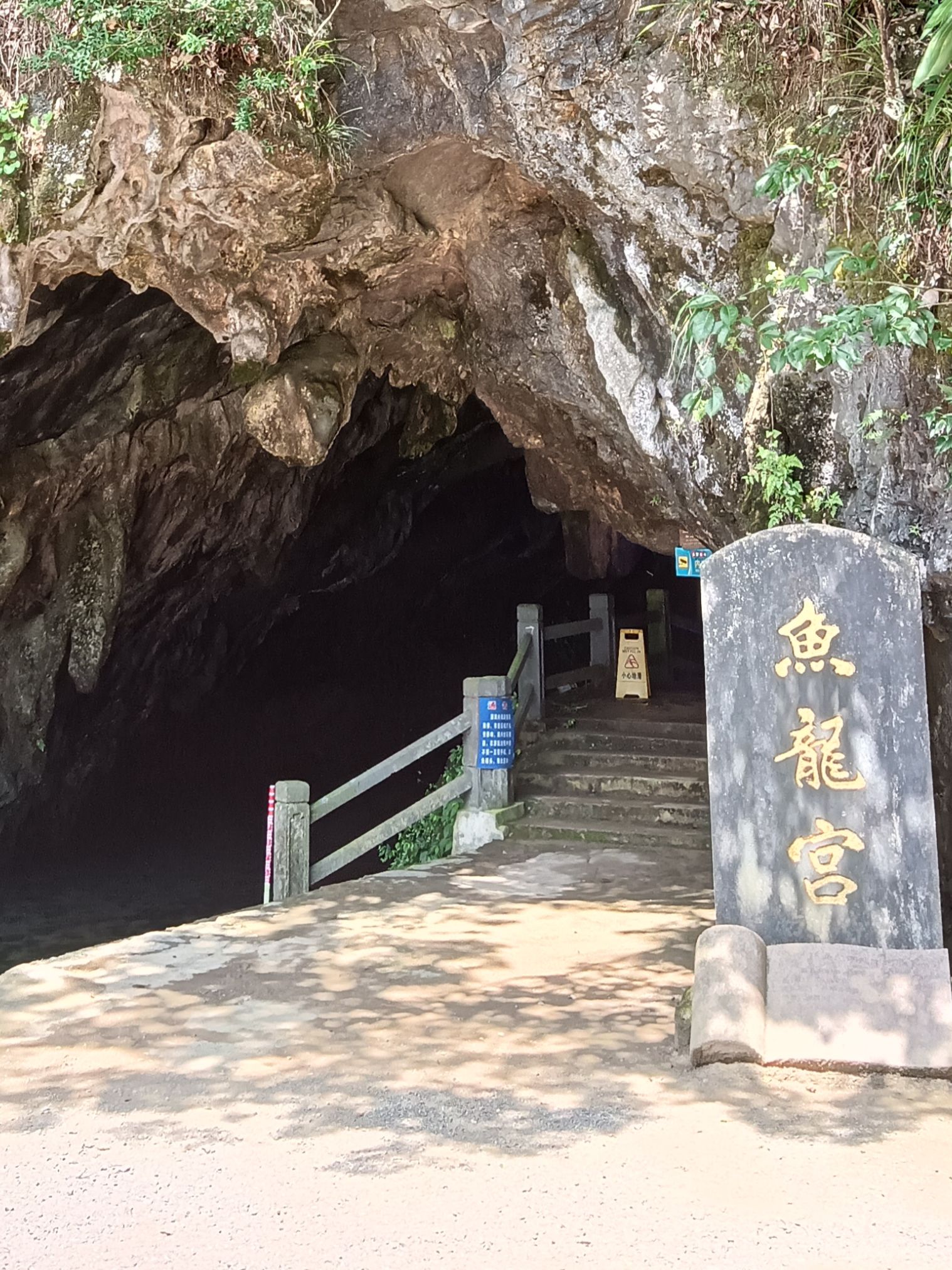 鱼龙洞风景区旅行图片 1