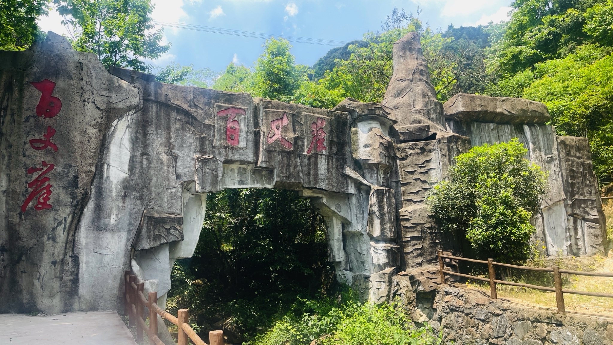 百丈崖风景区(暂停开放)旅行图片 2