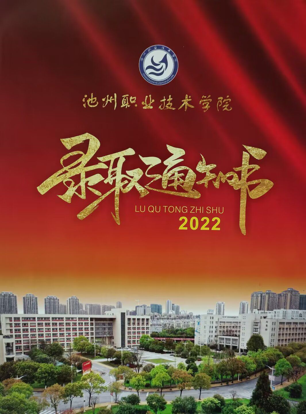 池州职业技术学院