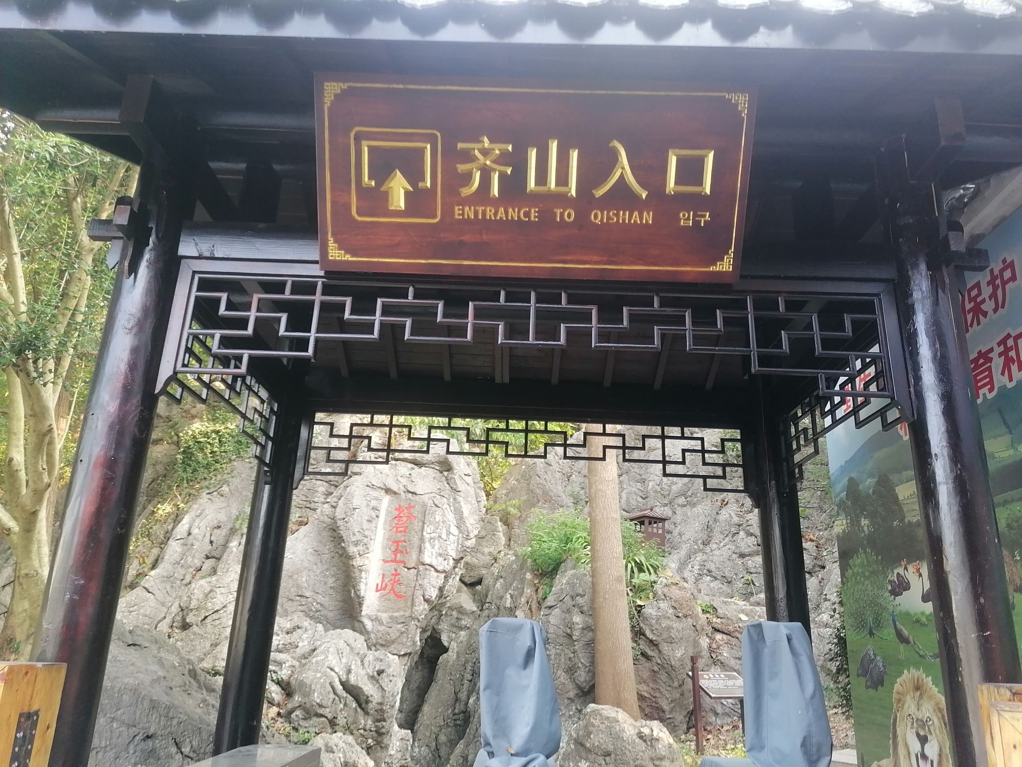 池州齐山风景区旅行图片 3