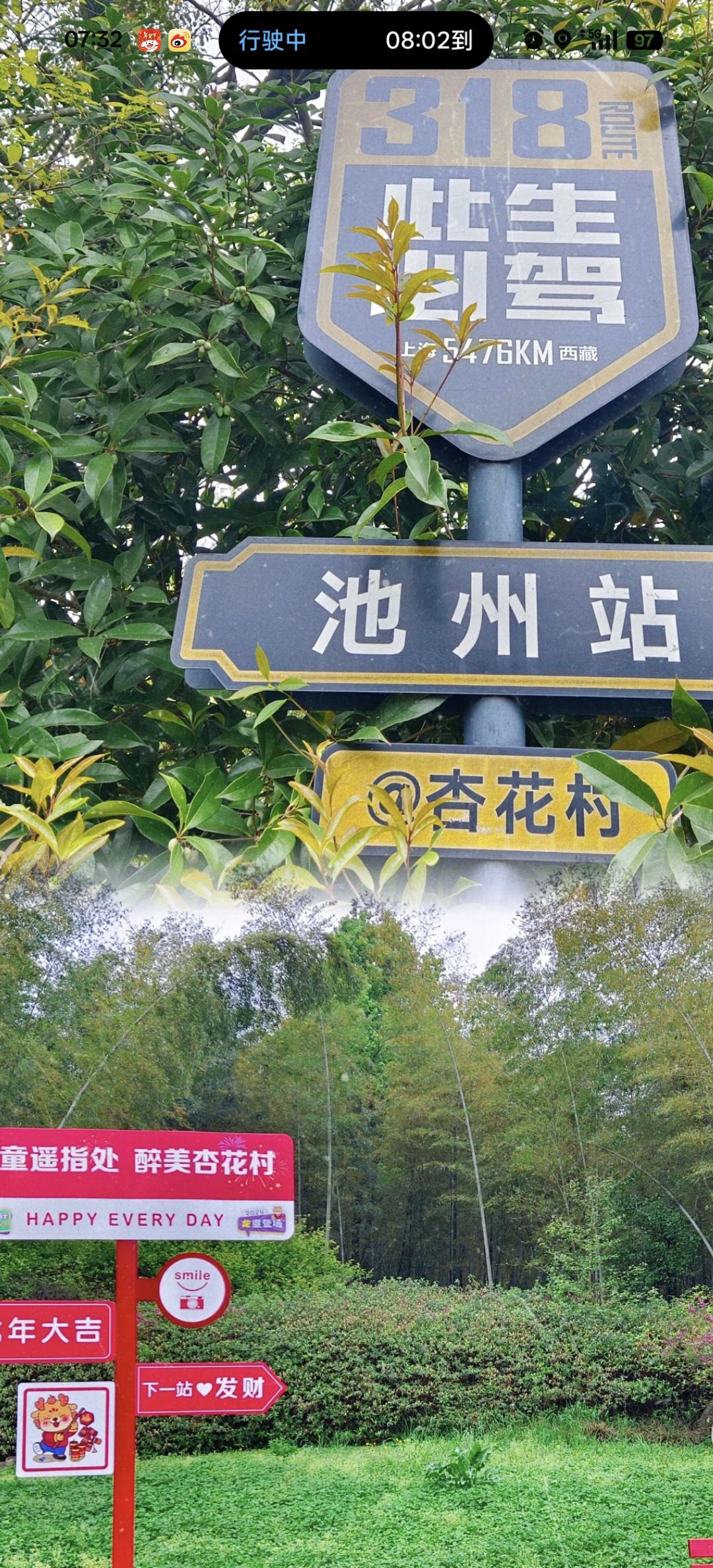 杏花村景区旅行图片 2