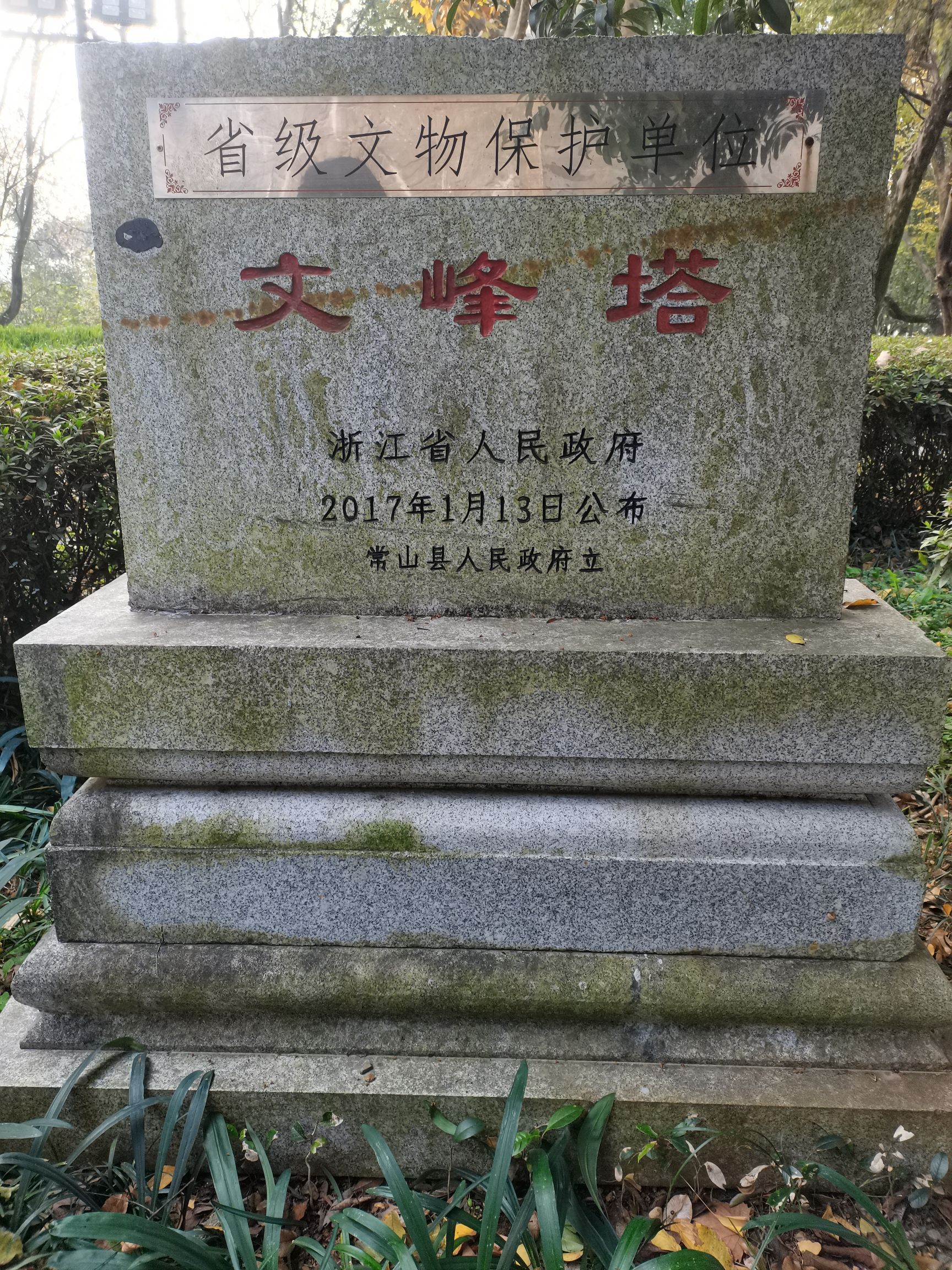 塔山公园旅行图片 1
