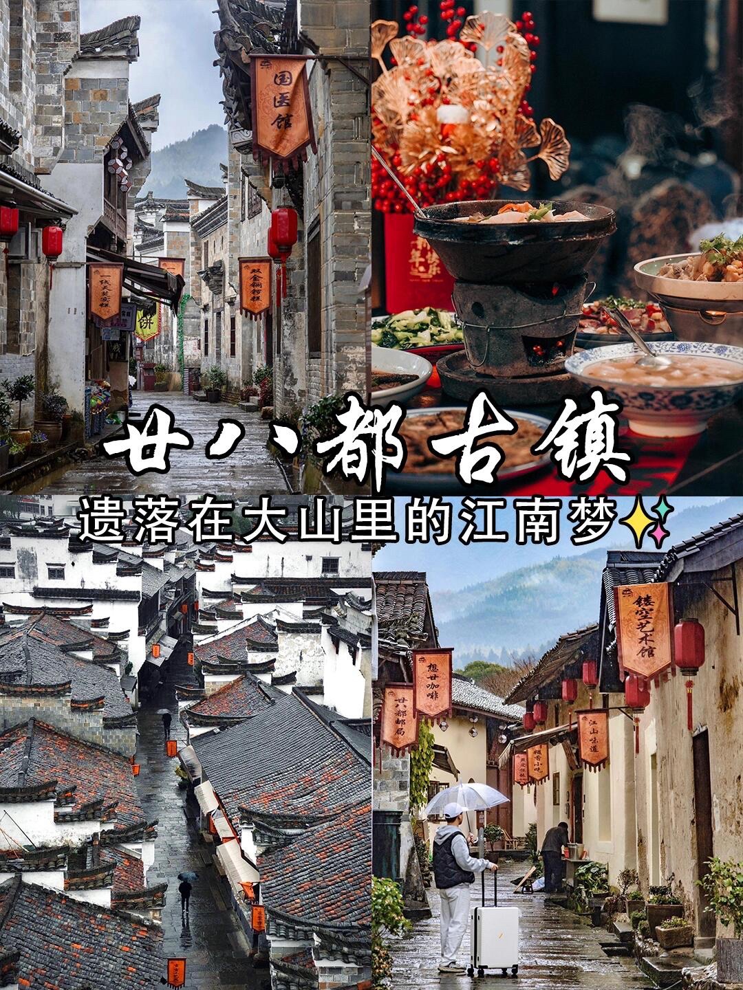 江郎山·廿八都旅游区廿八都古镇