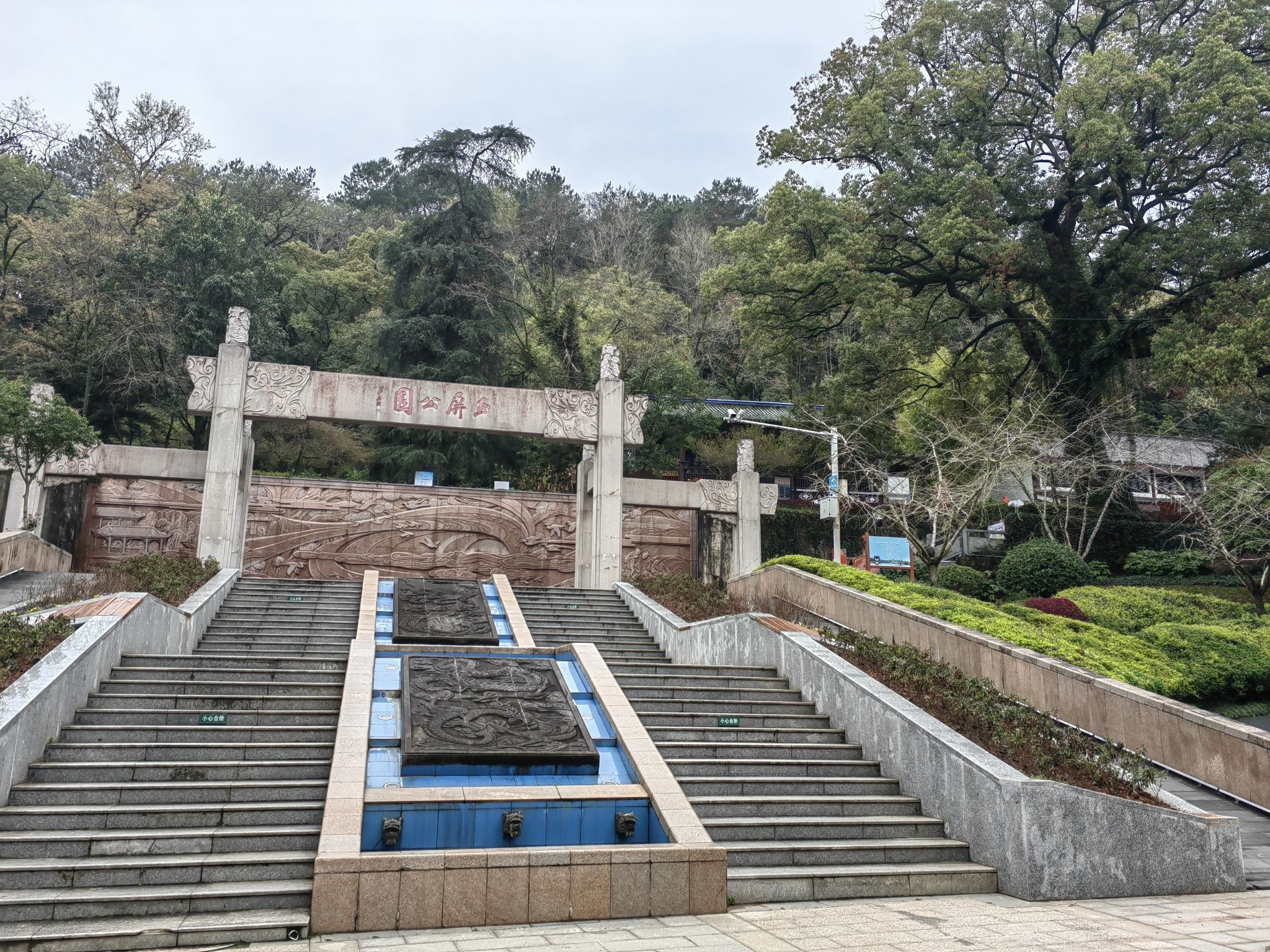 玉屏公园旅行图片 1