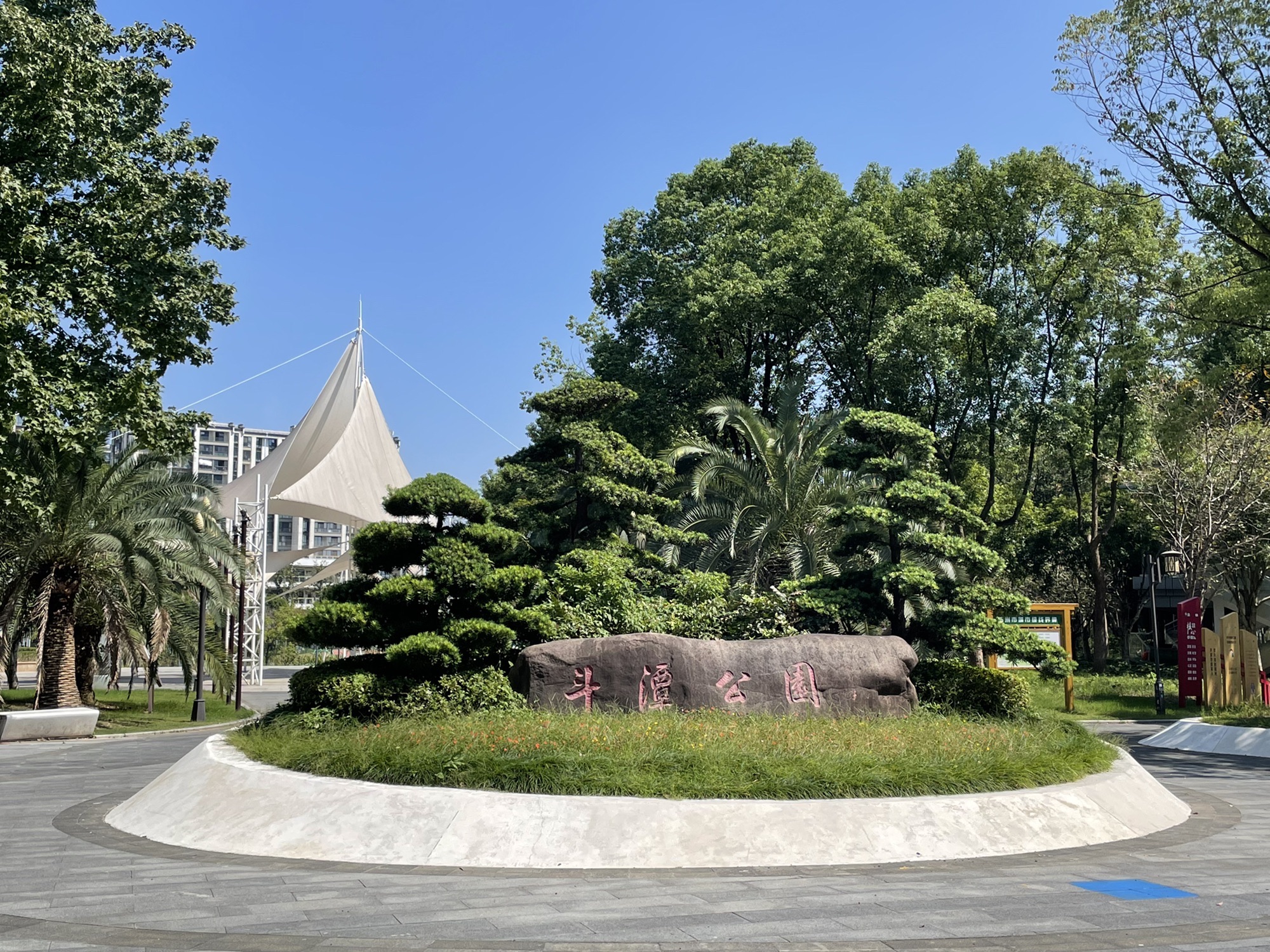 斗潭公园旅行图片 1