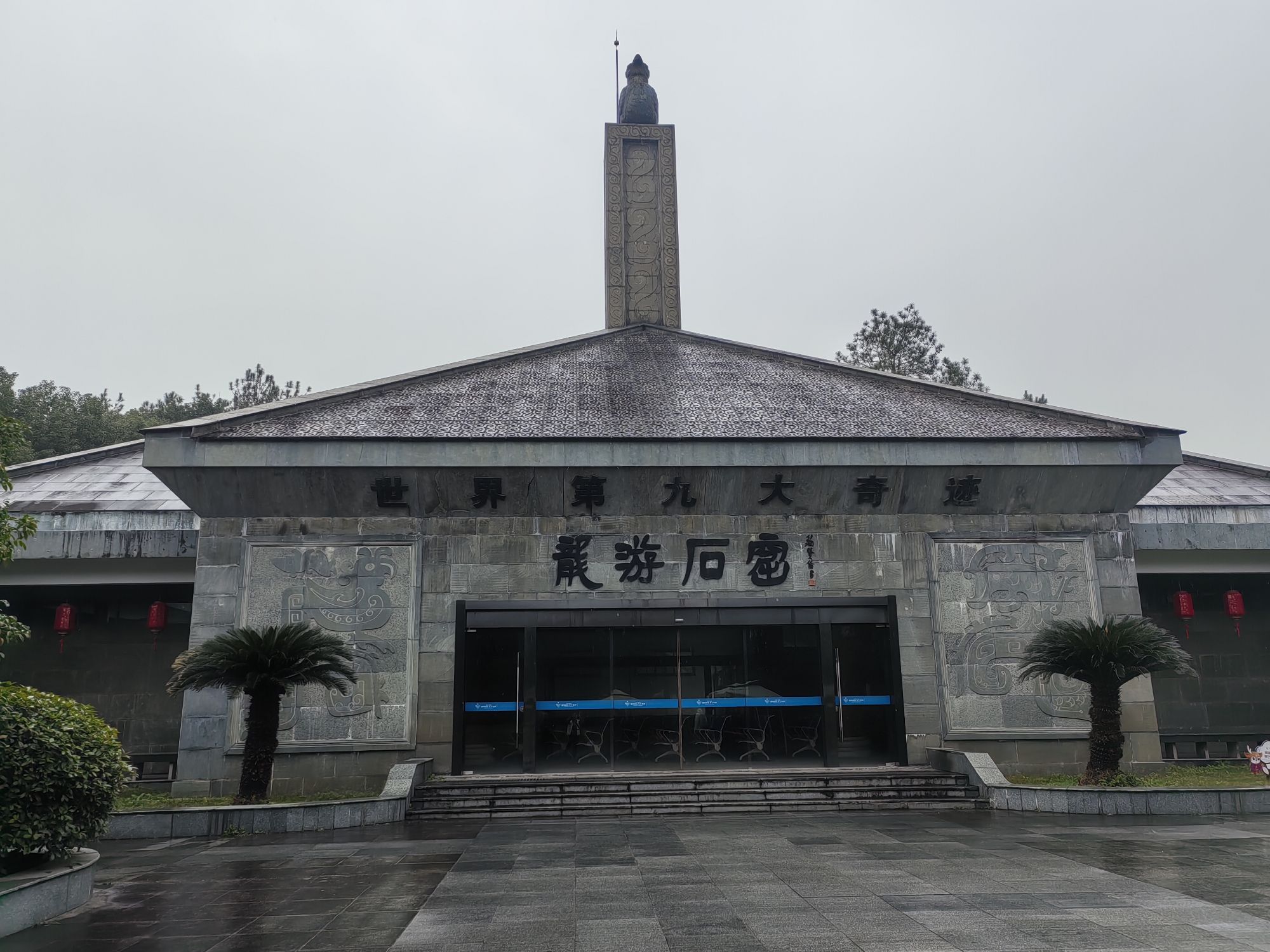 龙游石窟旅行图片 1